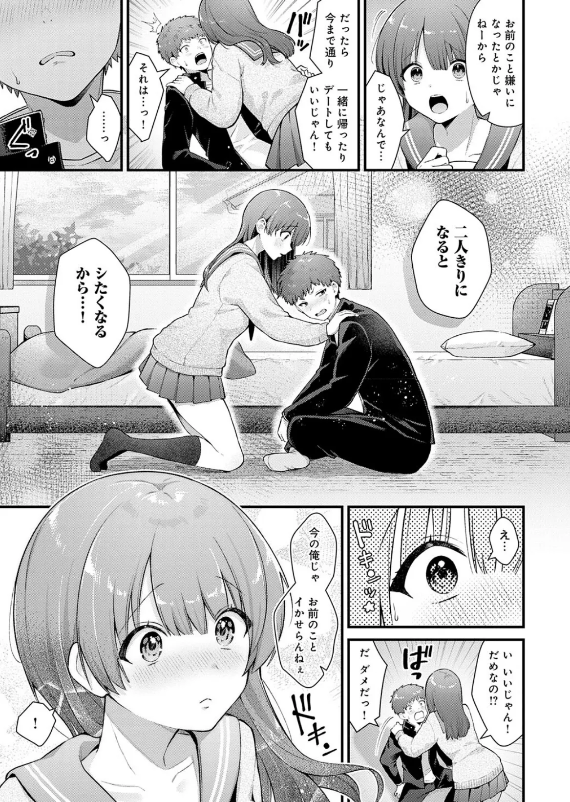 ゆあぴゅあ【デジタル特装版】 17ページ