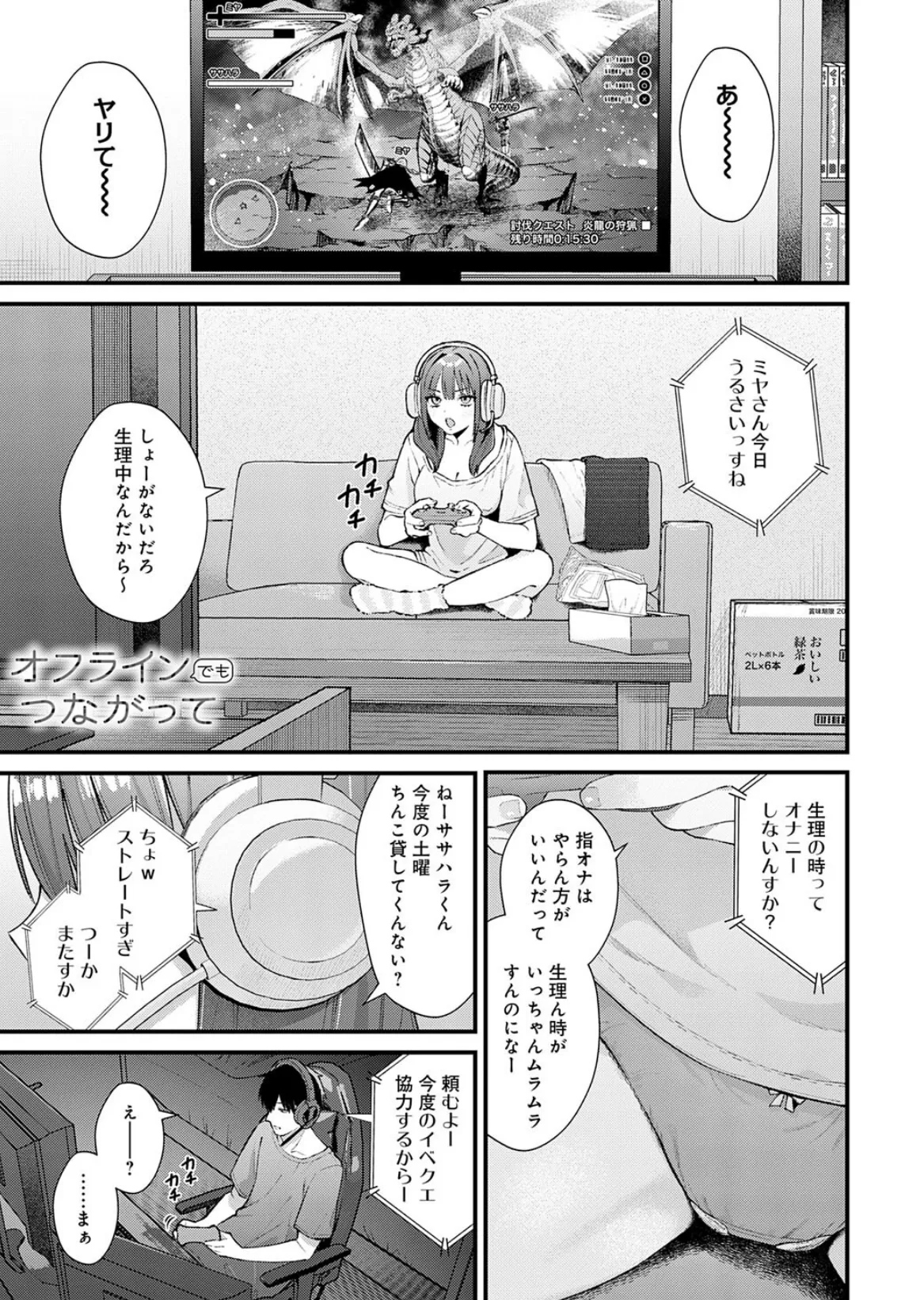 ゆあぴゅあ【デジタル特装版】 19ページ