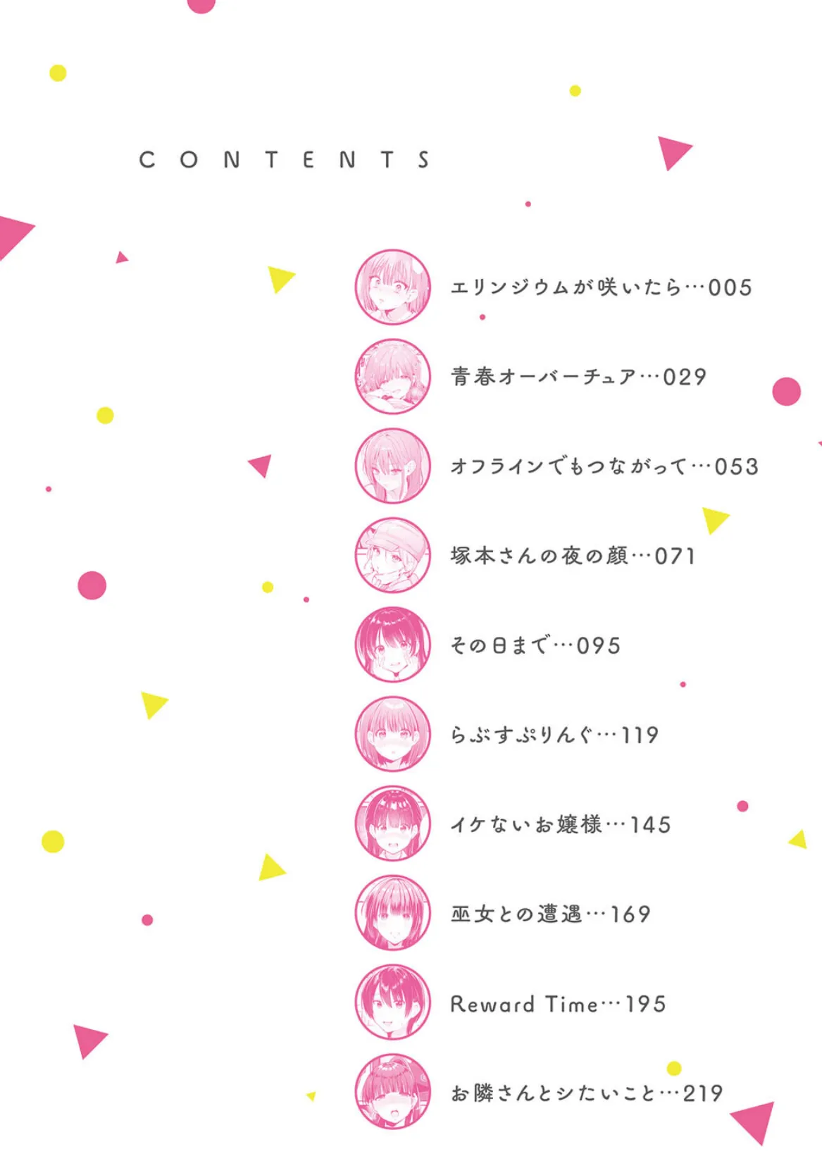 ゆあぴゅあ【デジタル特装版】 2ページ