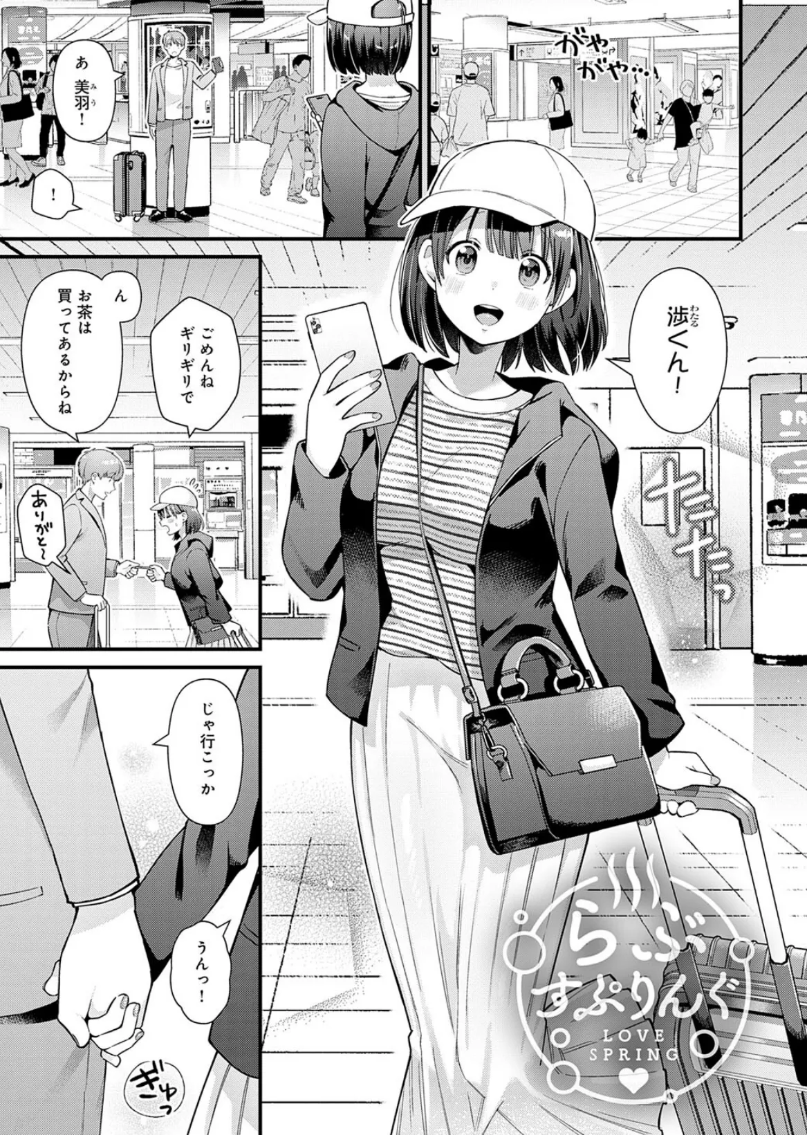 ゆあぴゅあ【デジタル特装版】 25ページ