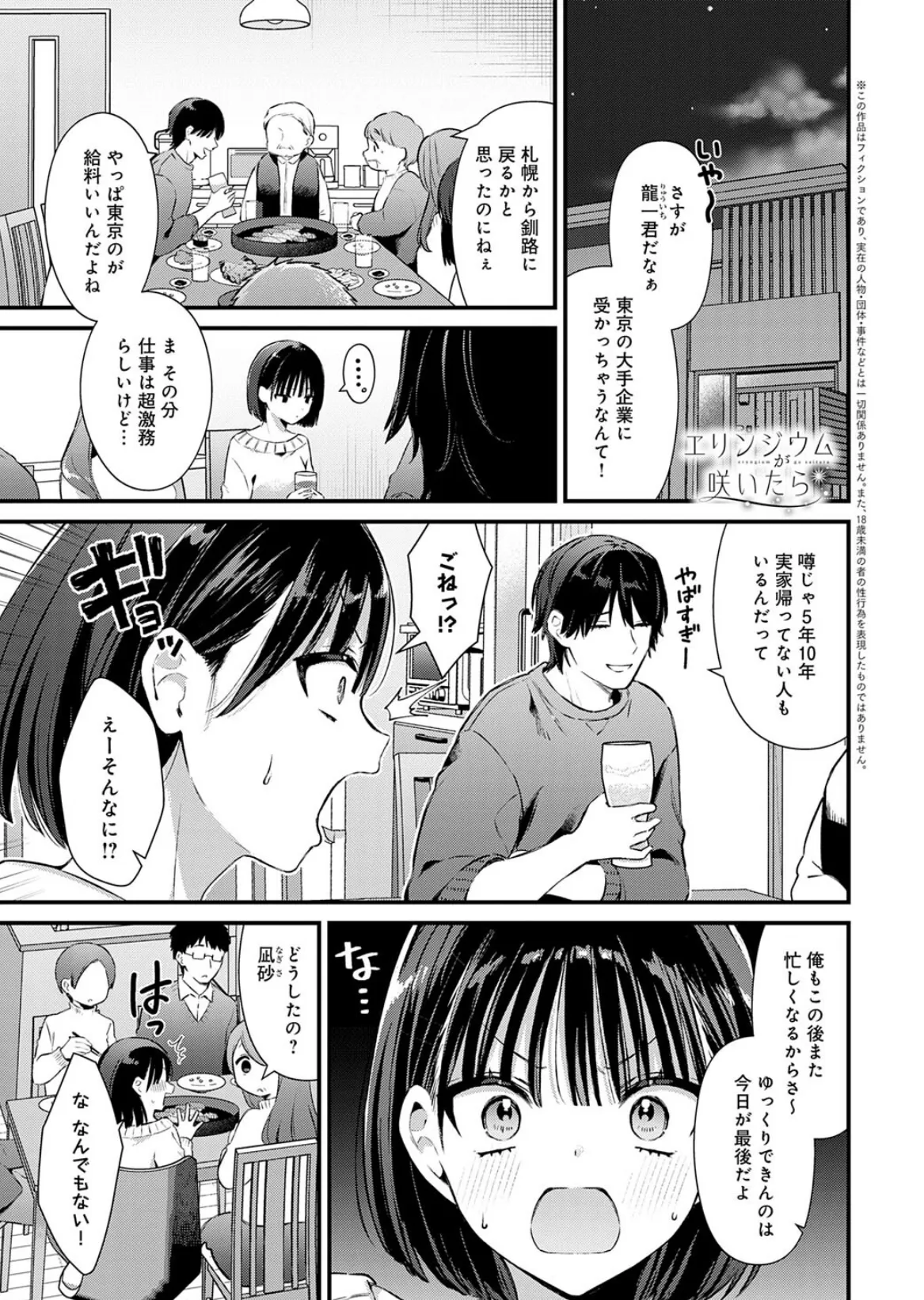 ゆあぴゅあ【デジタル特装版】 3ページ