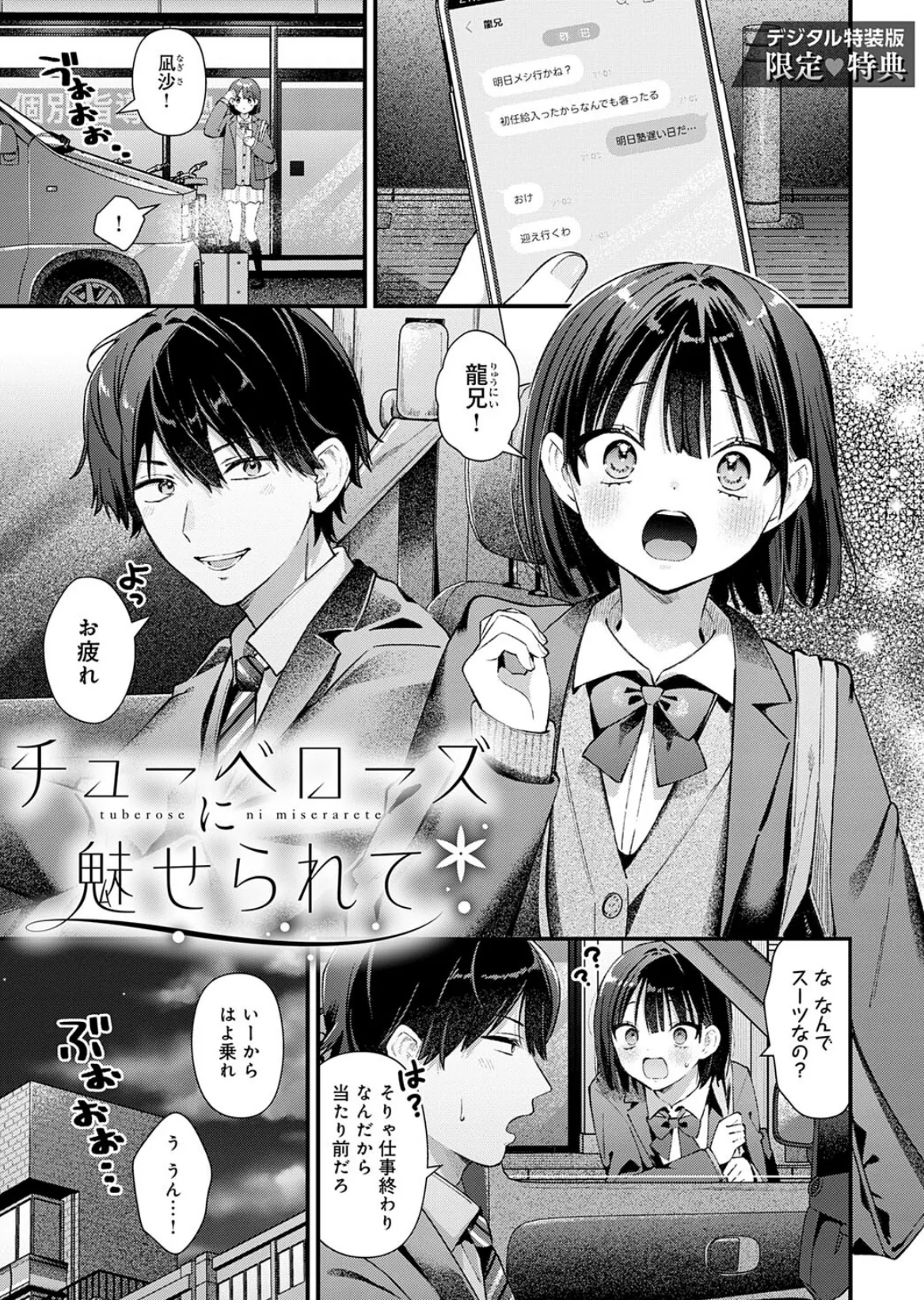 ゆあぴゅあ【デジタル特装版】 30ページ