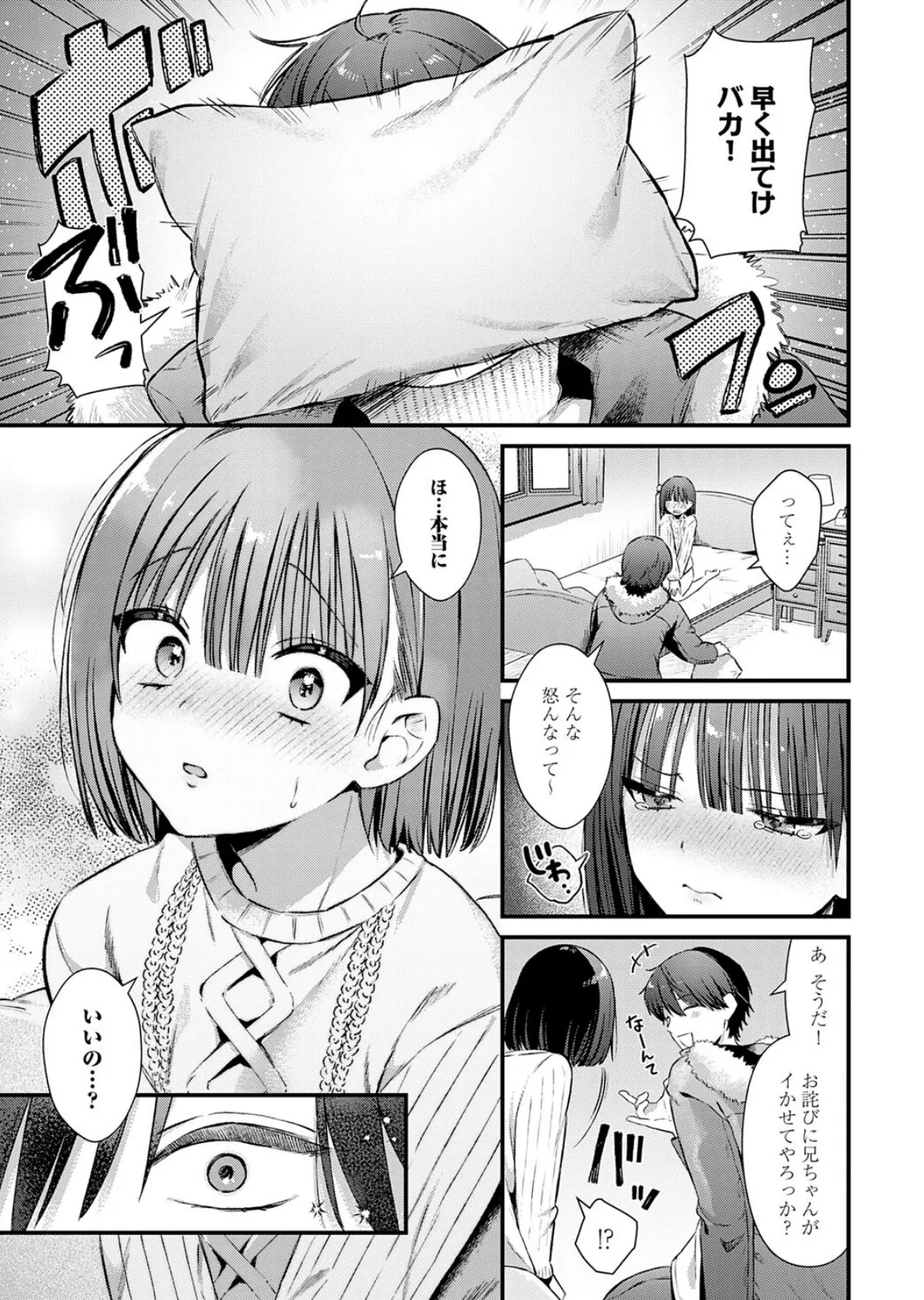 ゆあぴゅあ【デジタル特装版】 7ページ