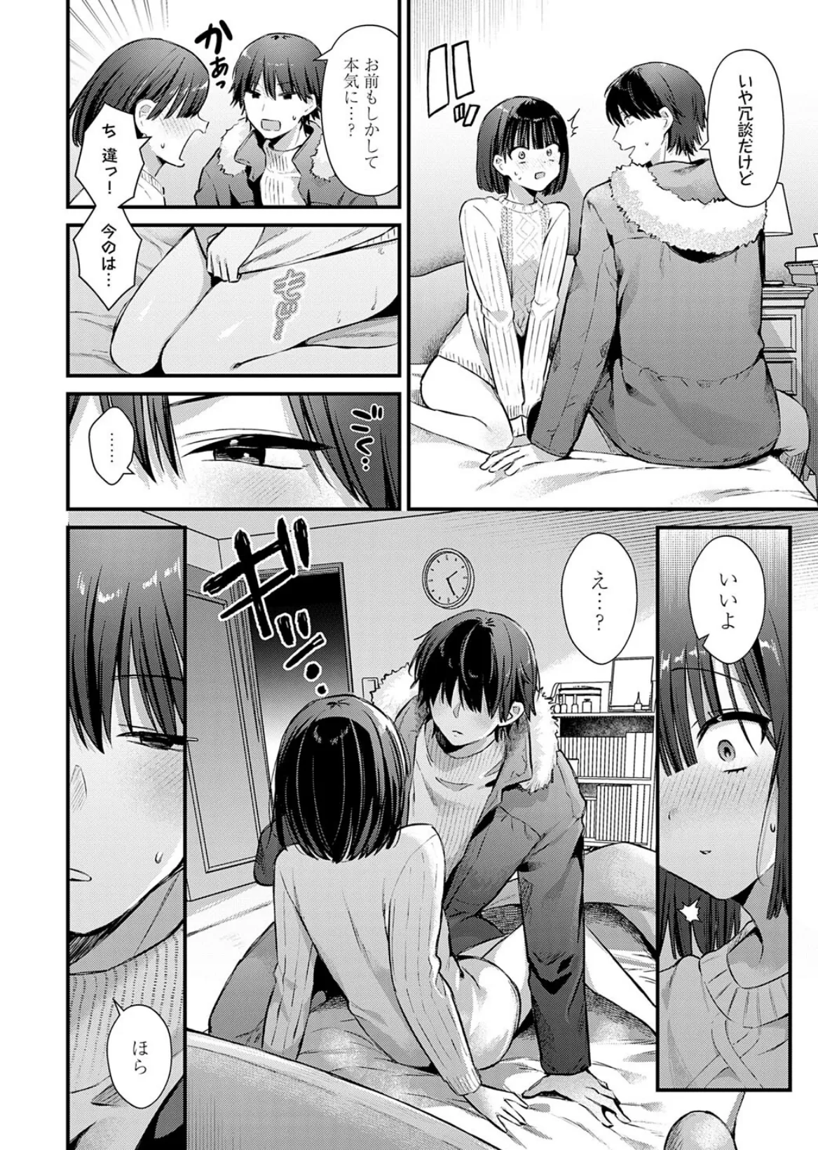 ゆあぴゅあ【デジタル特装版】 8ページ