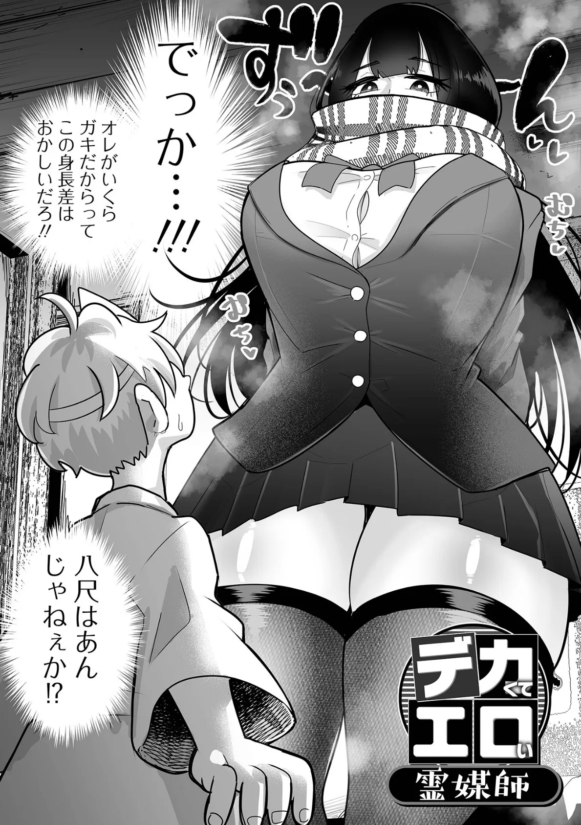 ザコマゾ・ホイホイ 12ページ