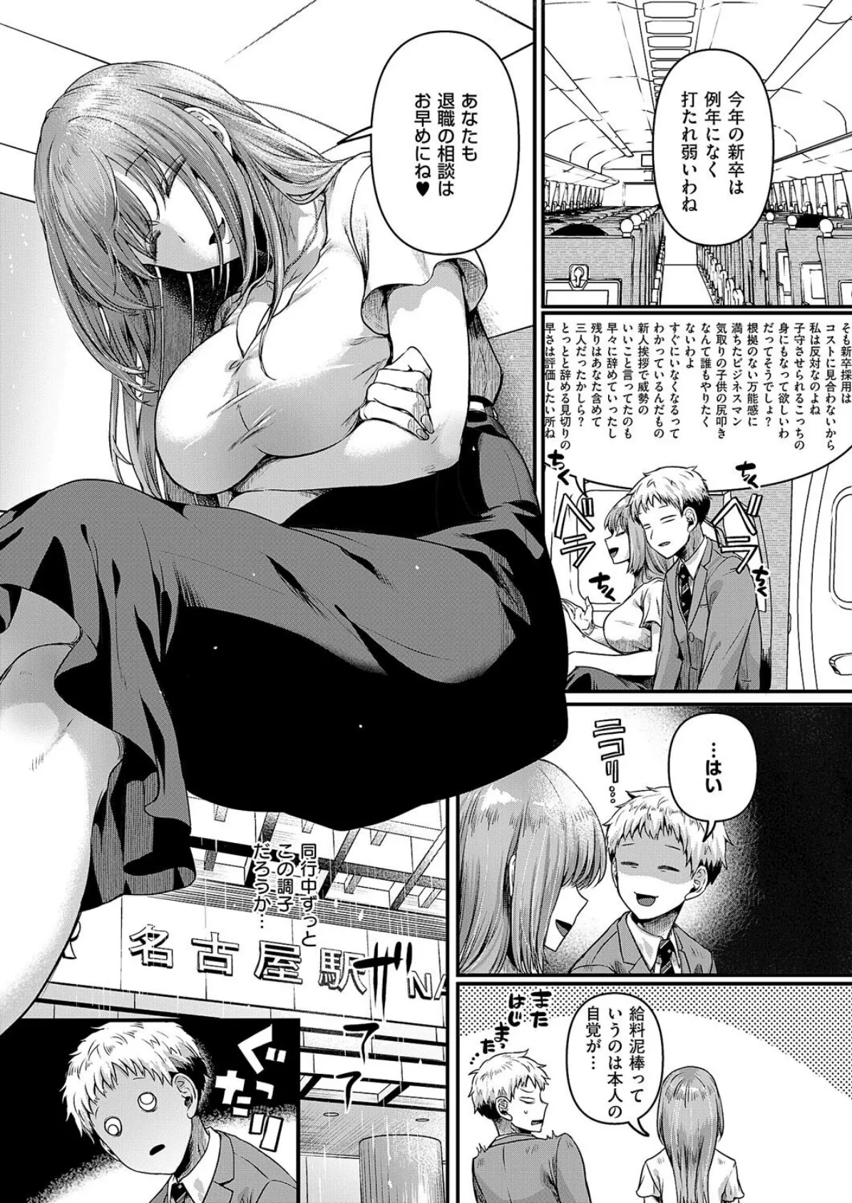 コンプラ違反です!久城さん 5ページ