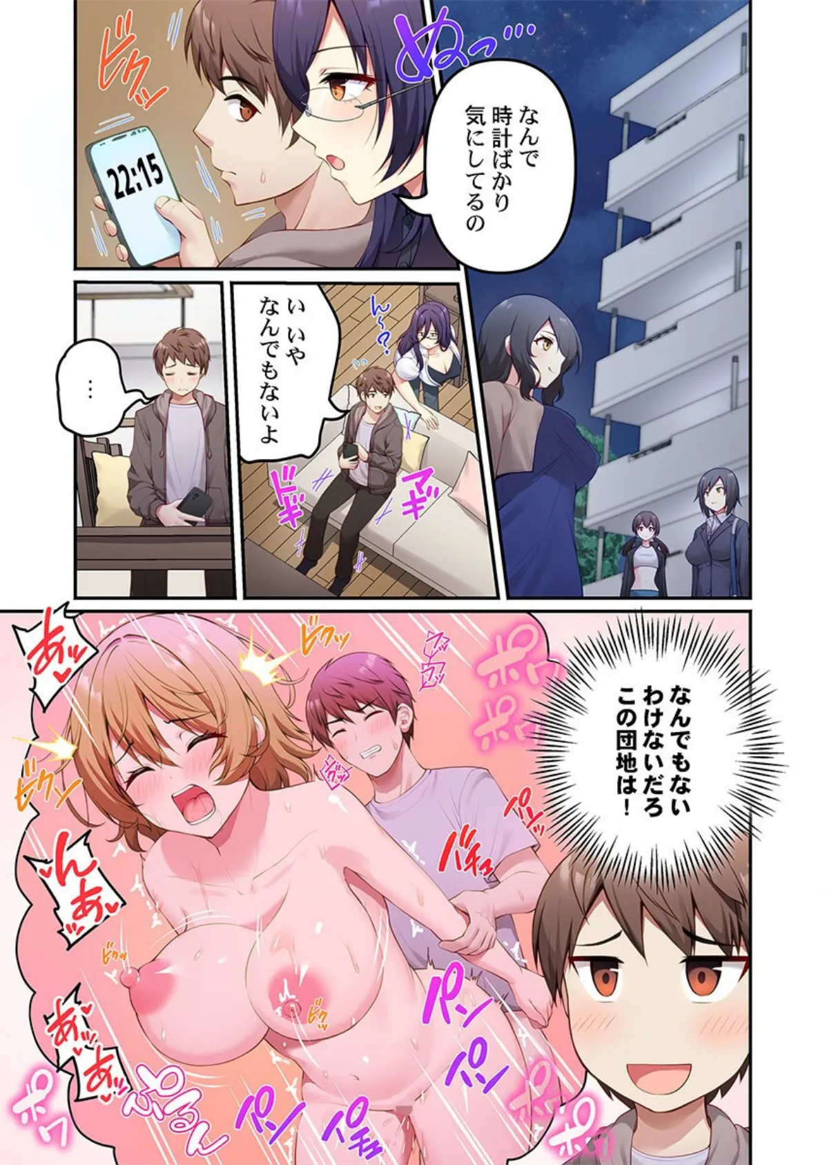 風俗団地へようこそ〜深夜2時からハメまくりハーレム！3 3ページ