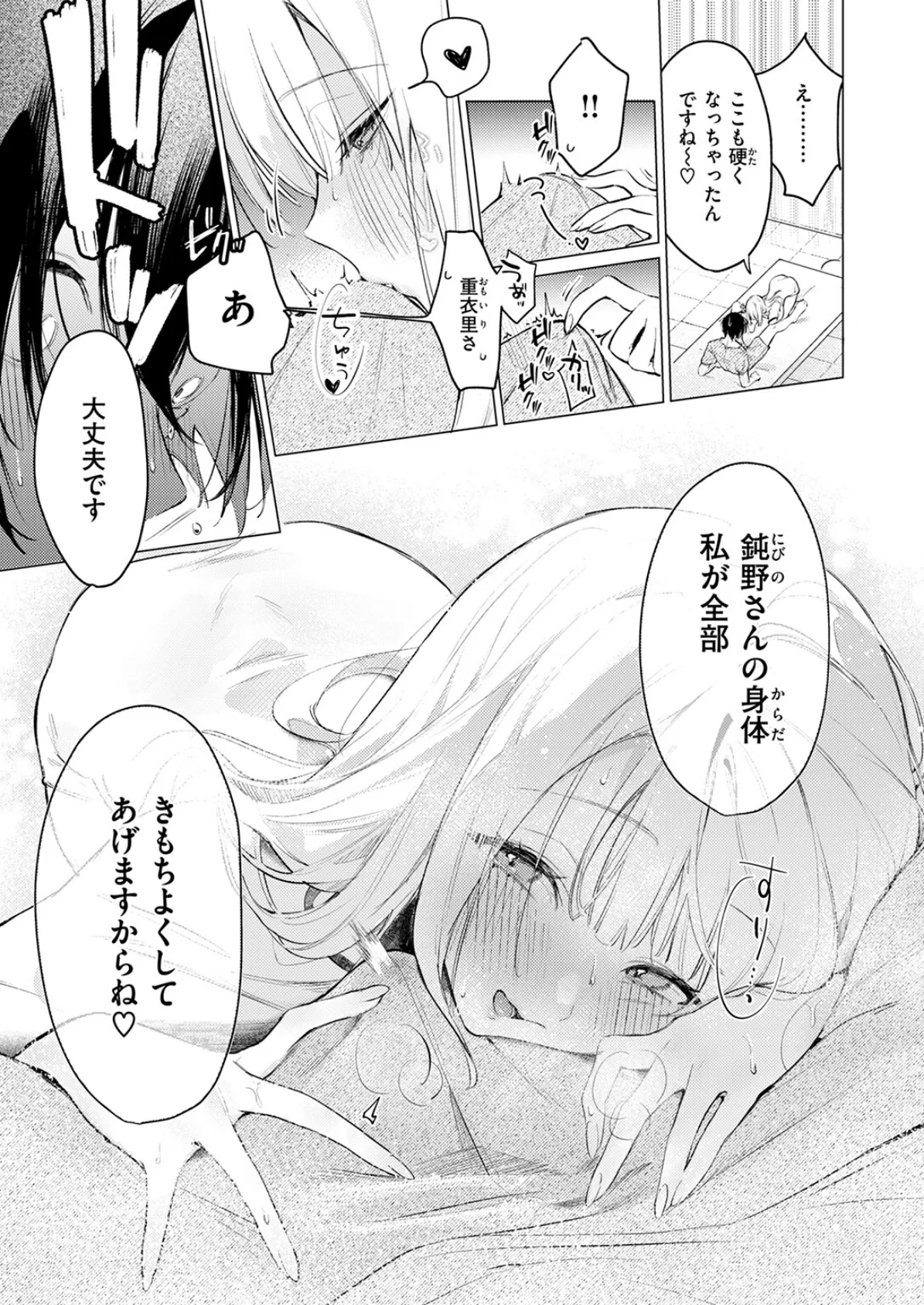 重衣里さんは困らせたい 9ページ