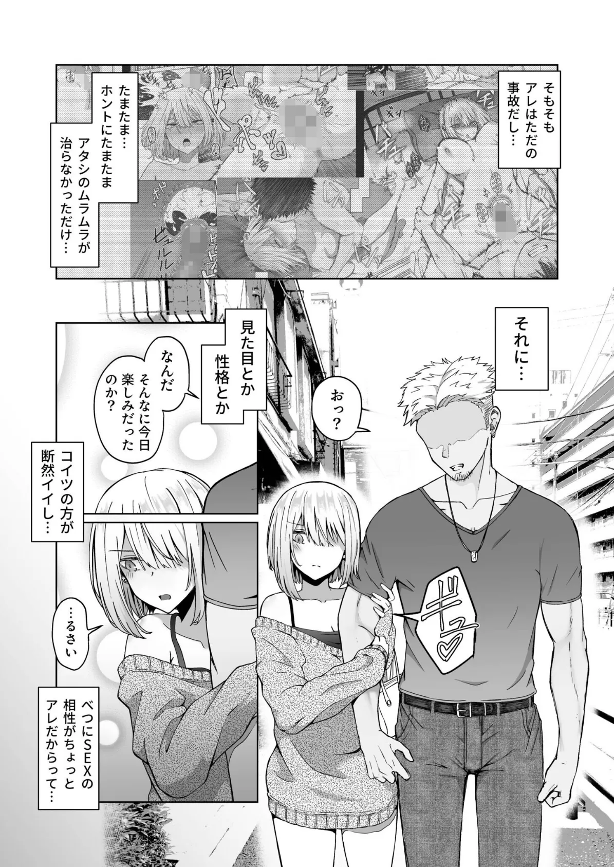 ギャルは童貞に敵わない(2)【FANZA限定特典付き】【18禁】 5ページ