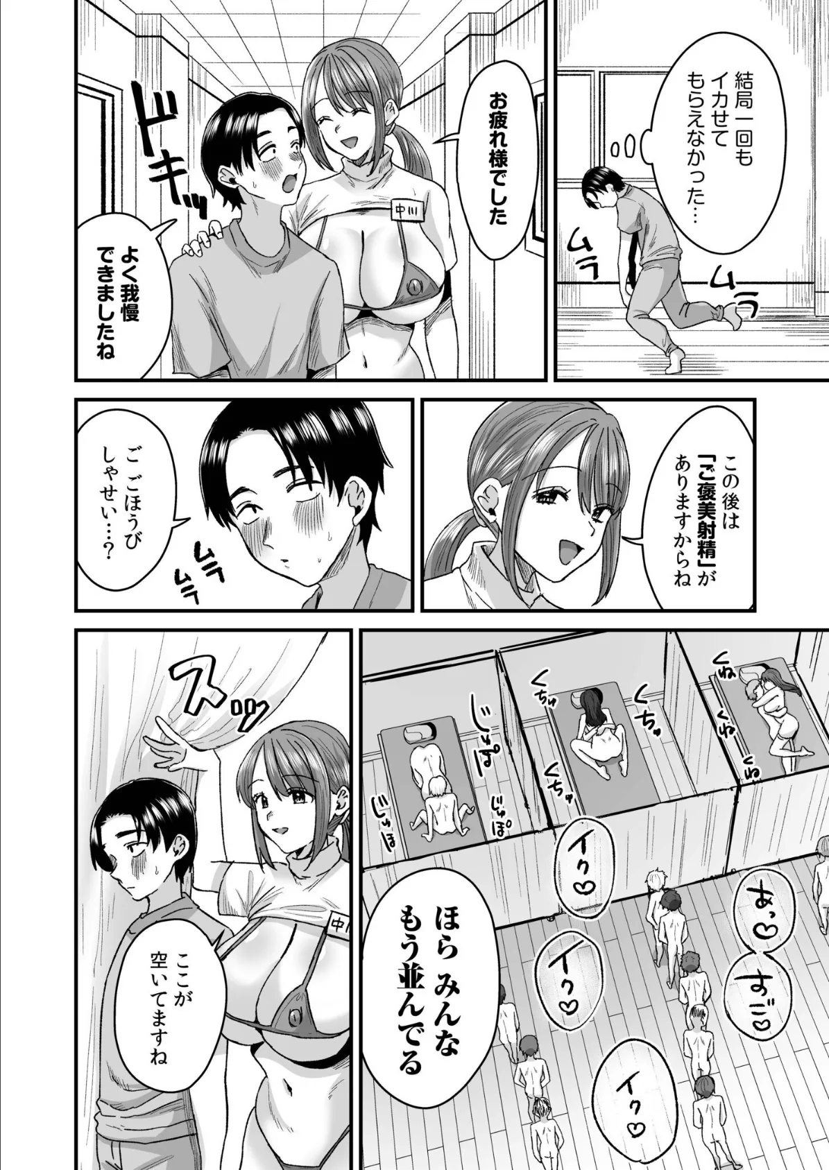 グループホーム・マゾへようこそ〜更生施設で24時間徹底射精管理〜【電子単行本】 FANZA限定版 18ページ