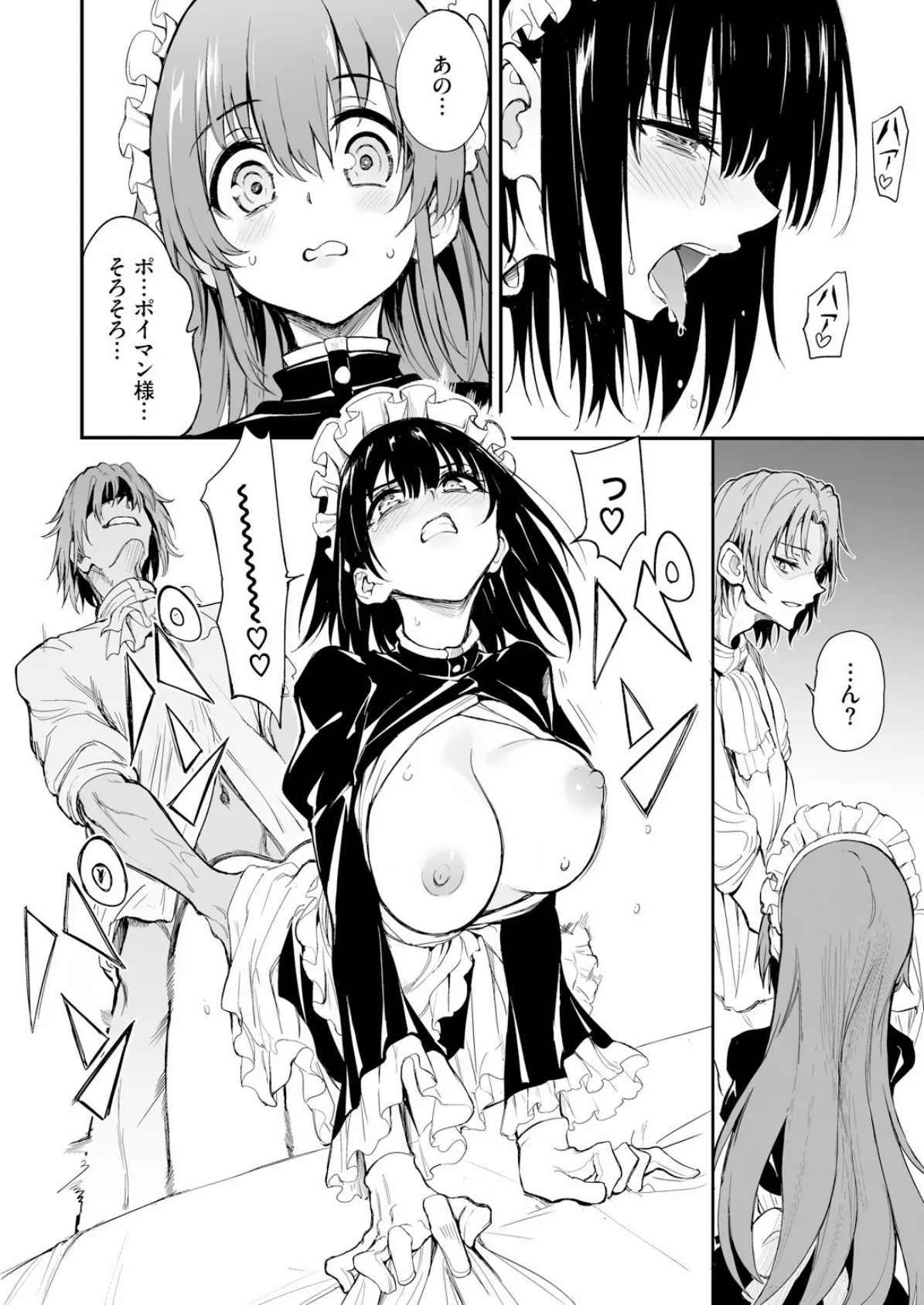 メイド教育。ー没落貴族 瑠璃川椿ー7 4ページ