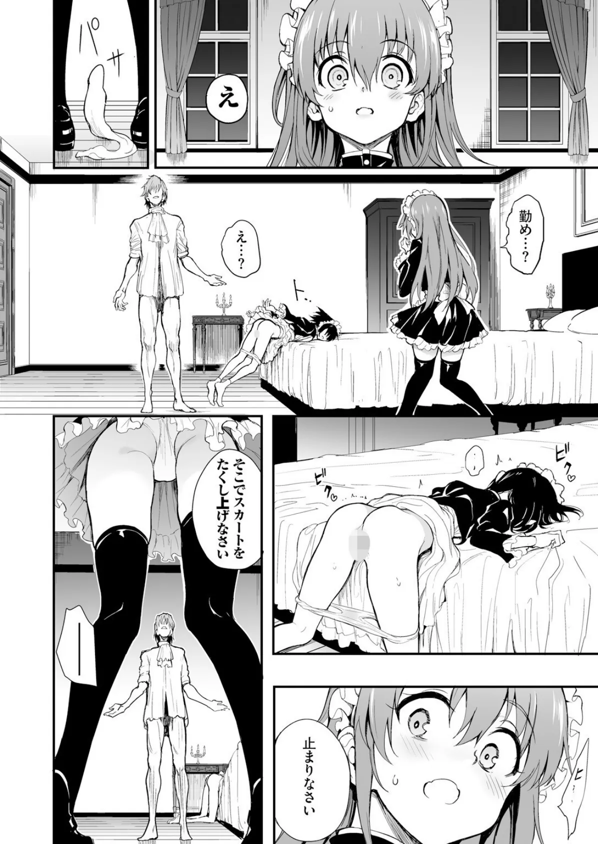 メイド教育。ー没落貴族 瑠璃川椿ー7 8ページ