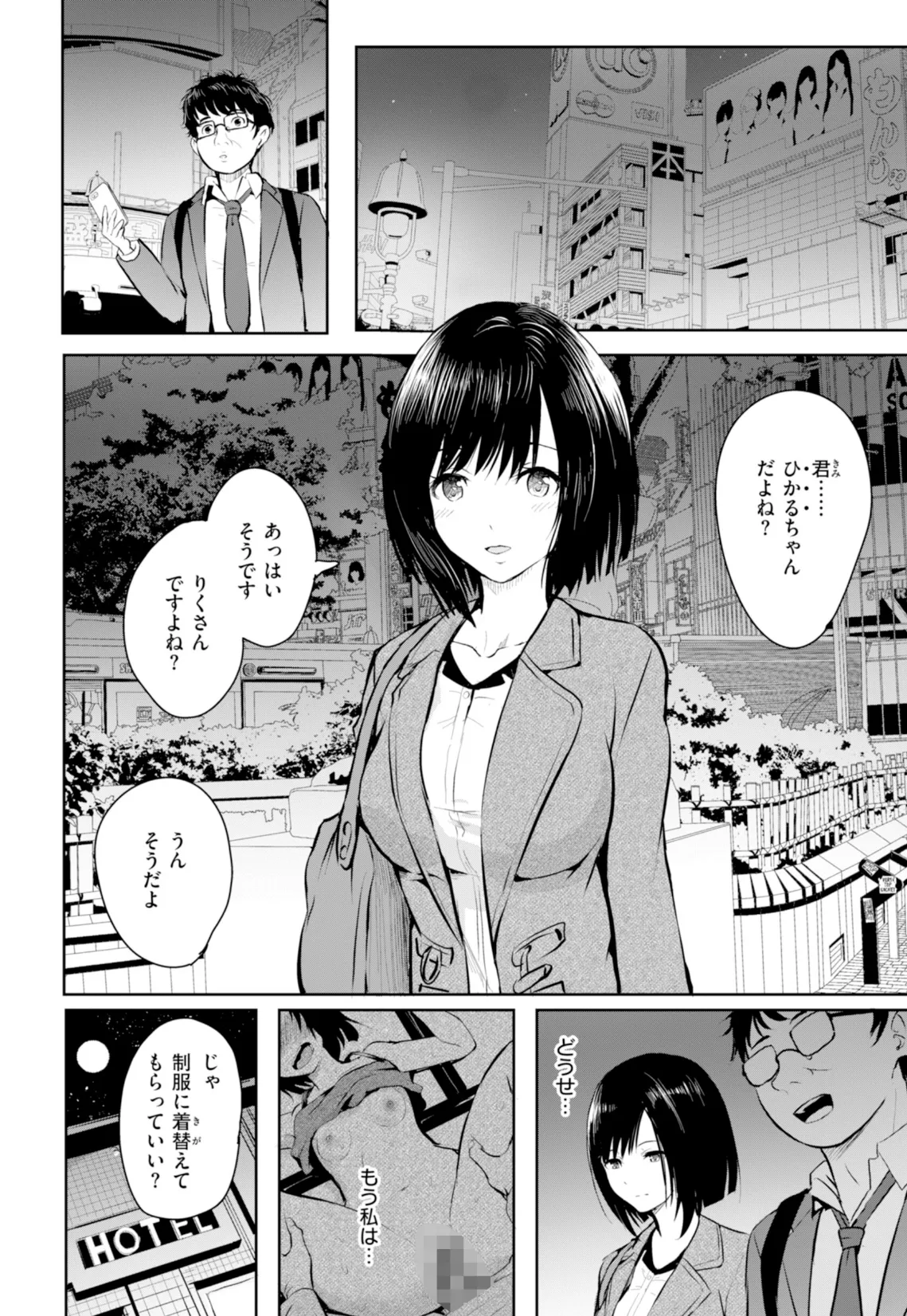 エンドレス【デジタル版限定おまけ付き】 16ページ