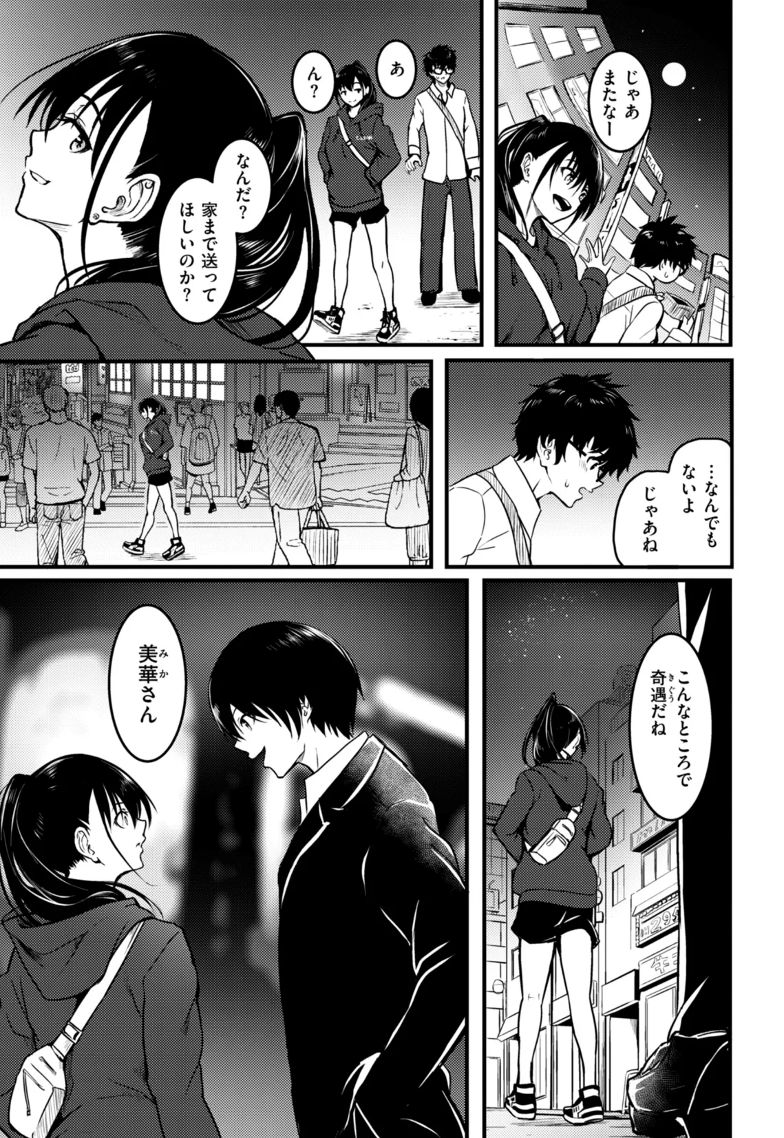 エンドレス【デジタル版限定おまけ付き】 31ページ