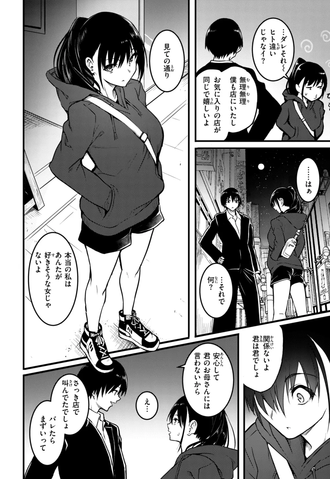 エンドレス【デジタル版限定おまけ付き】 32ページ