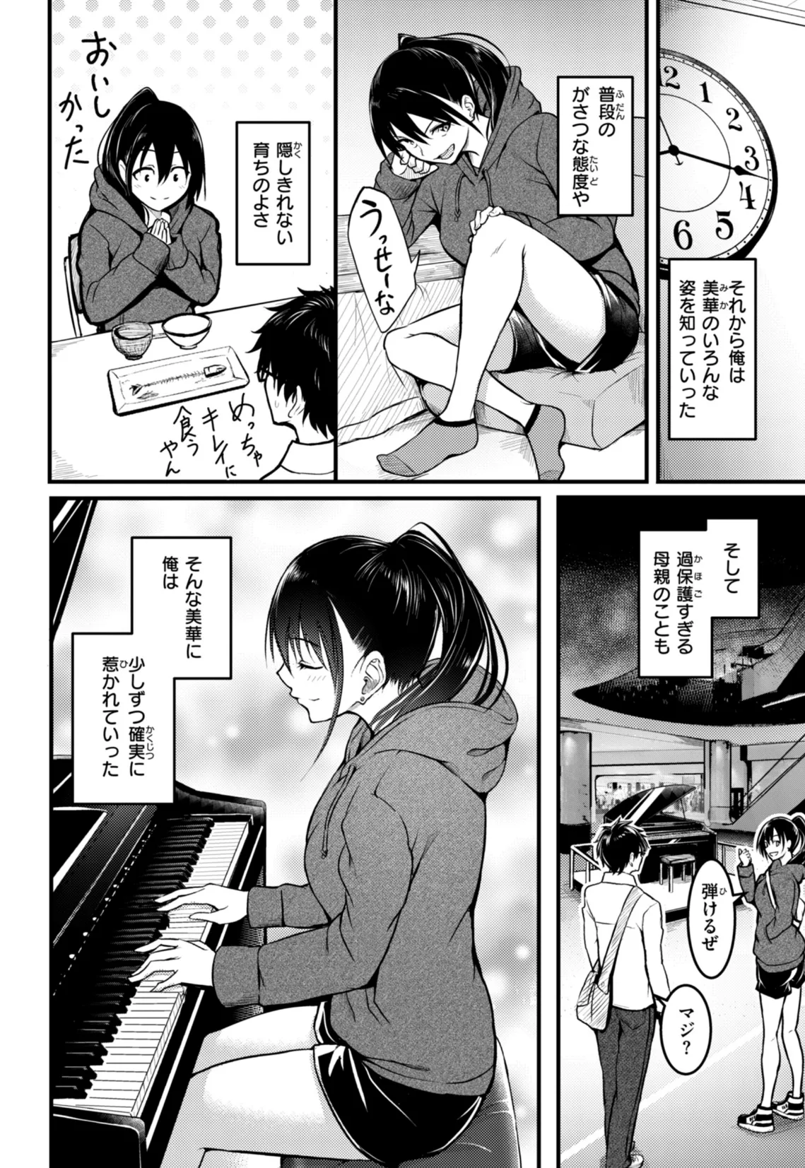 エンドレス【デジタル版限定おまけ付き】 38ページ