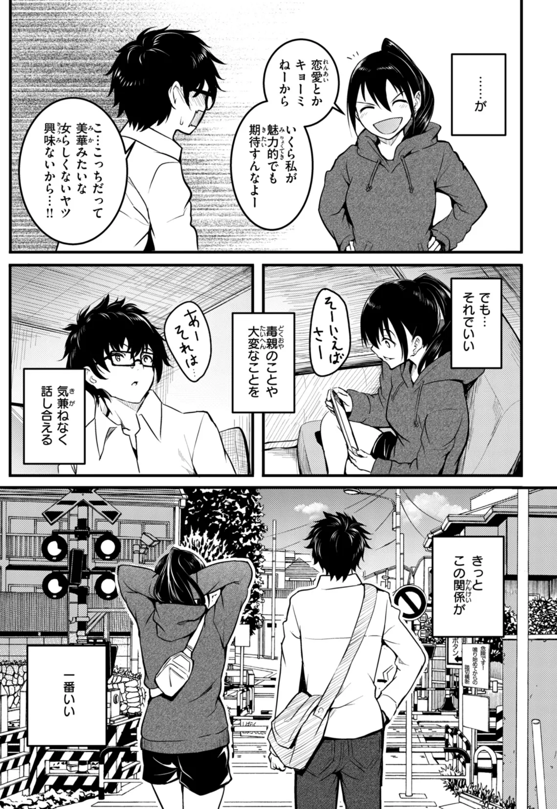 エンドレス【デジタル版限定おまけ付き】 39ページ