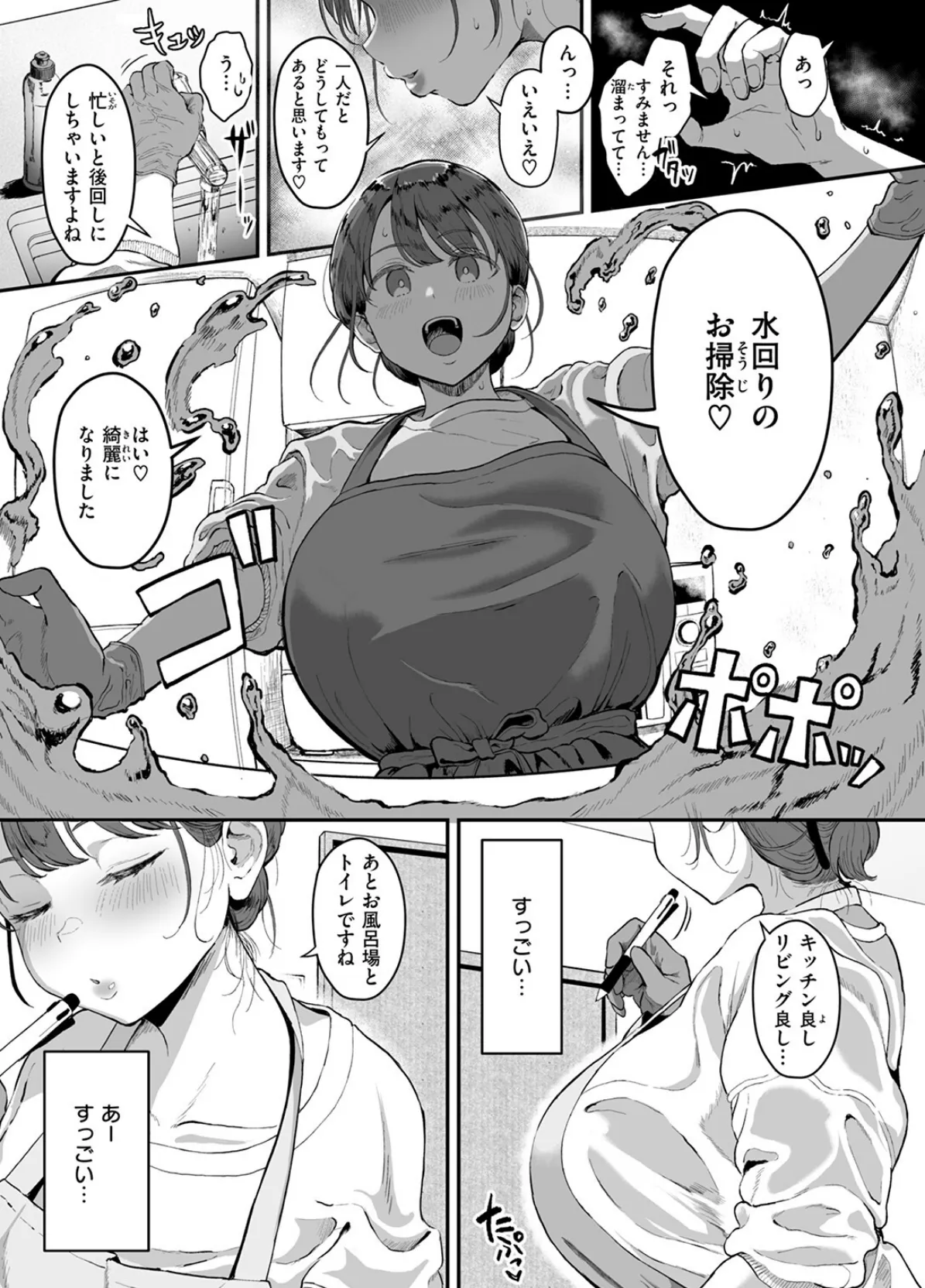 家事代行の水谷さん 7ページ