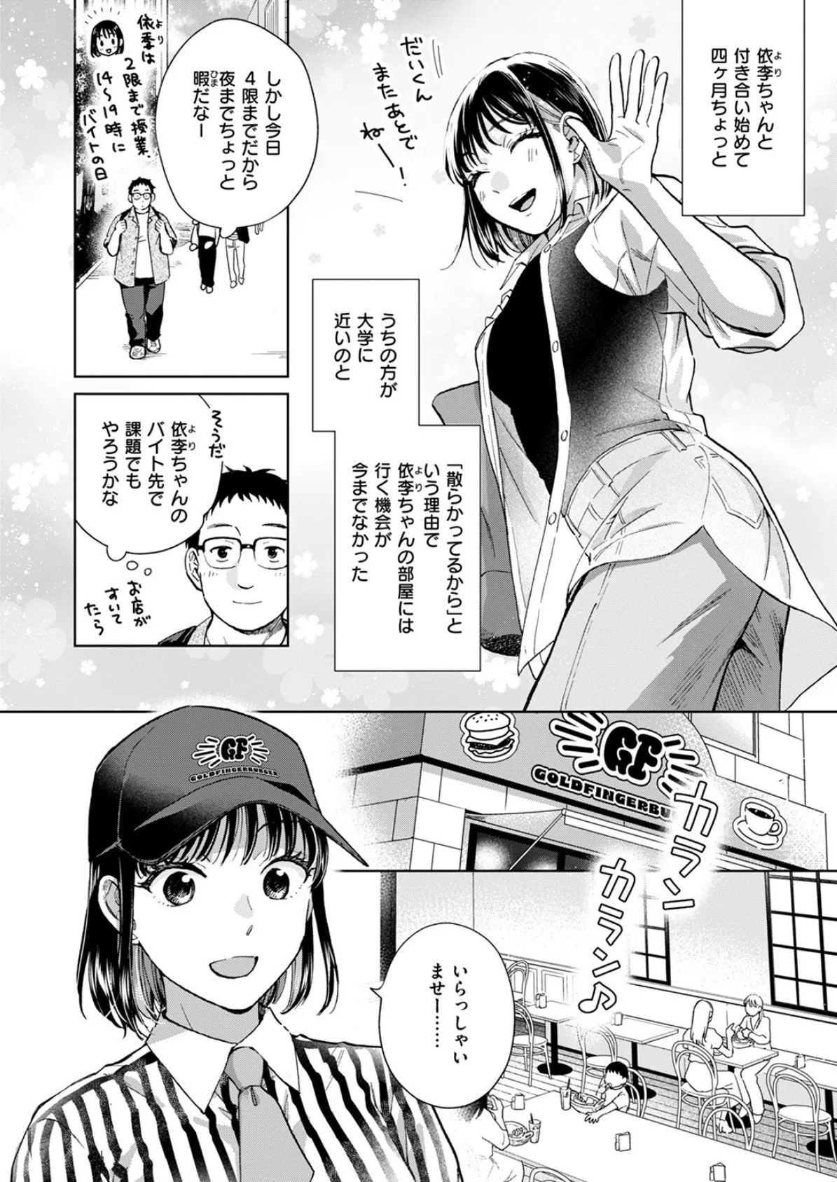 したことないこと 4ページ