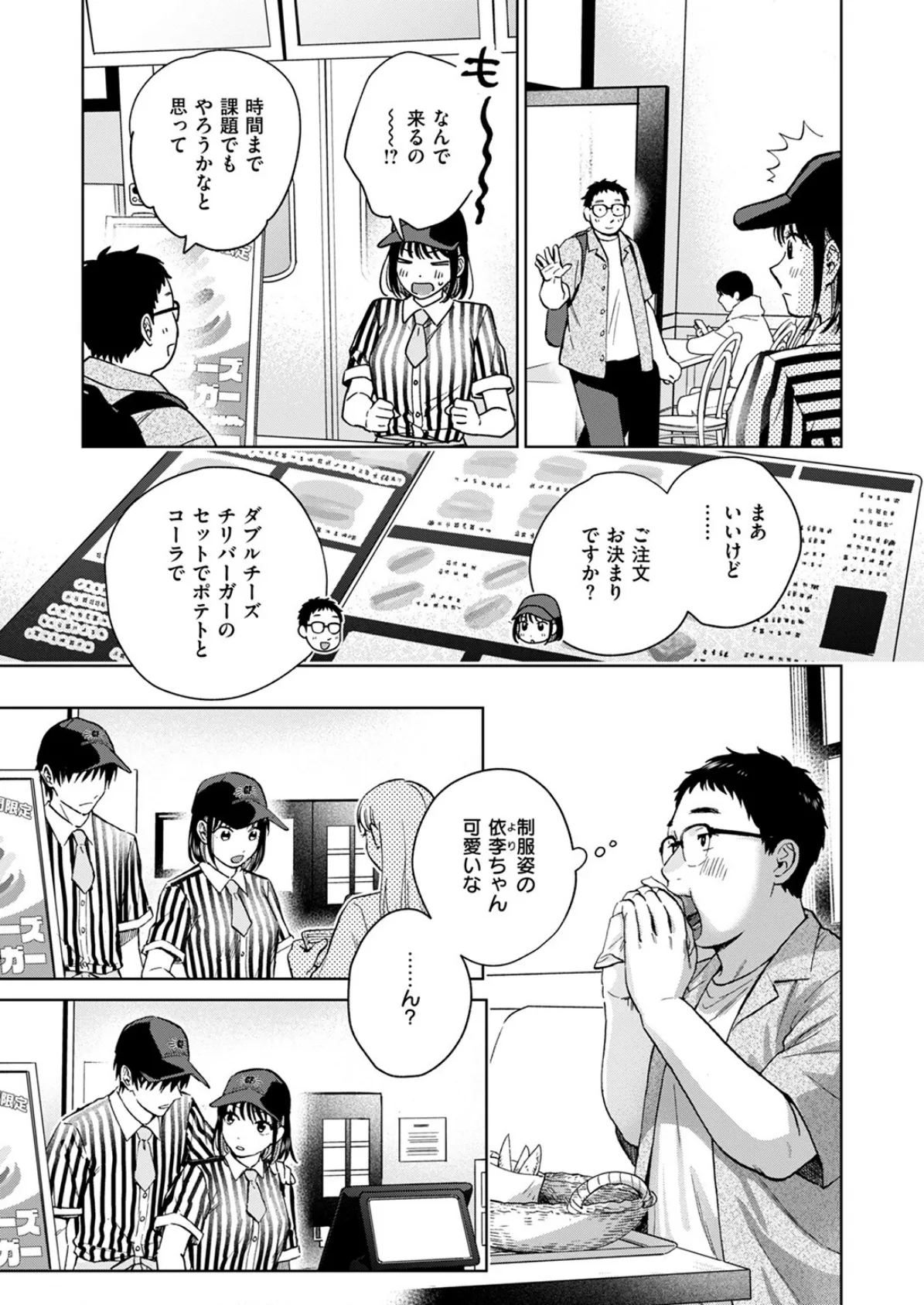 したことないこと 5ページ