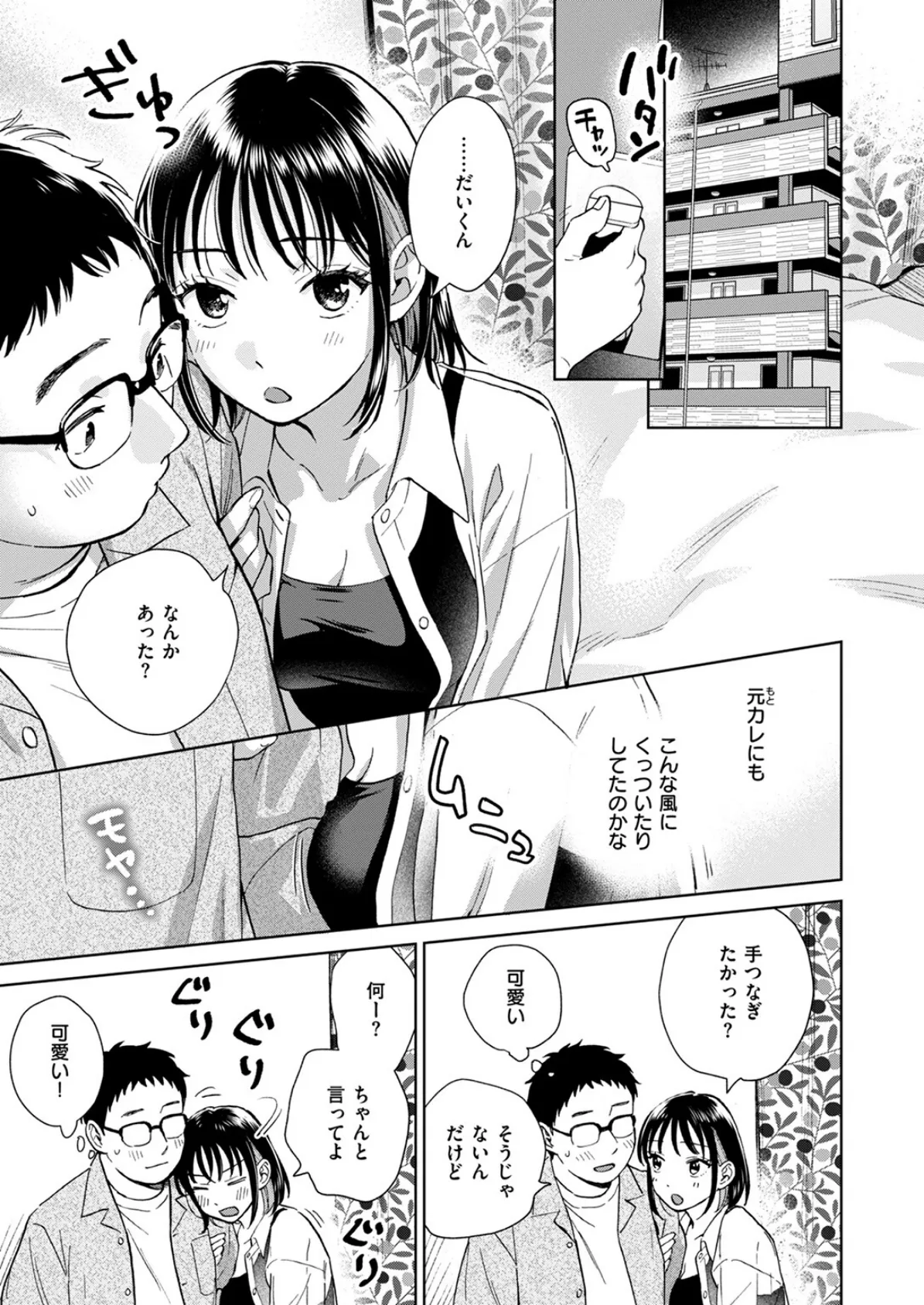 したことないこと 9ページ