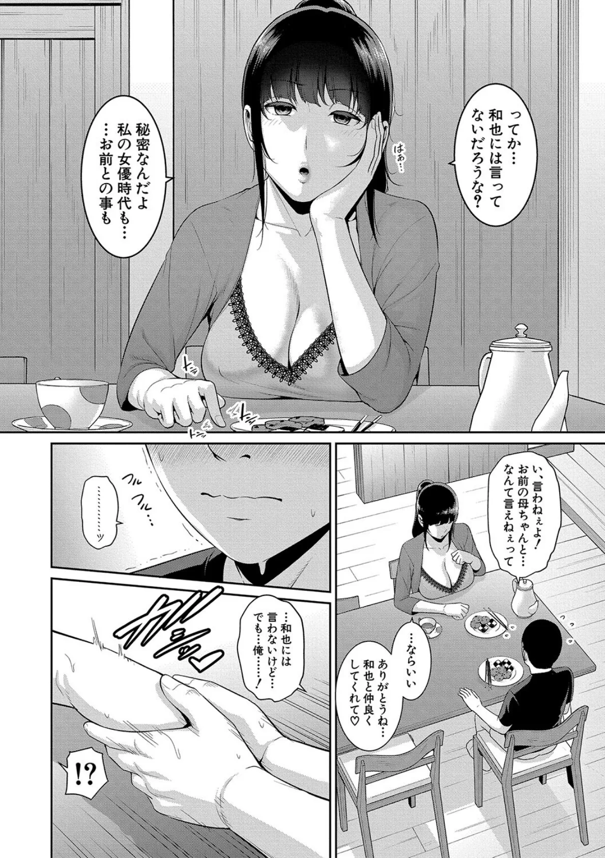 新・友達の母親（中）【通常版】 8ページ