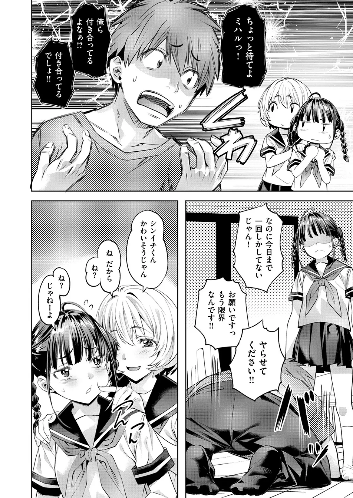 サマースパイス 8ページ