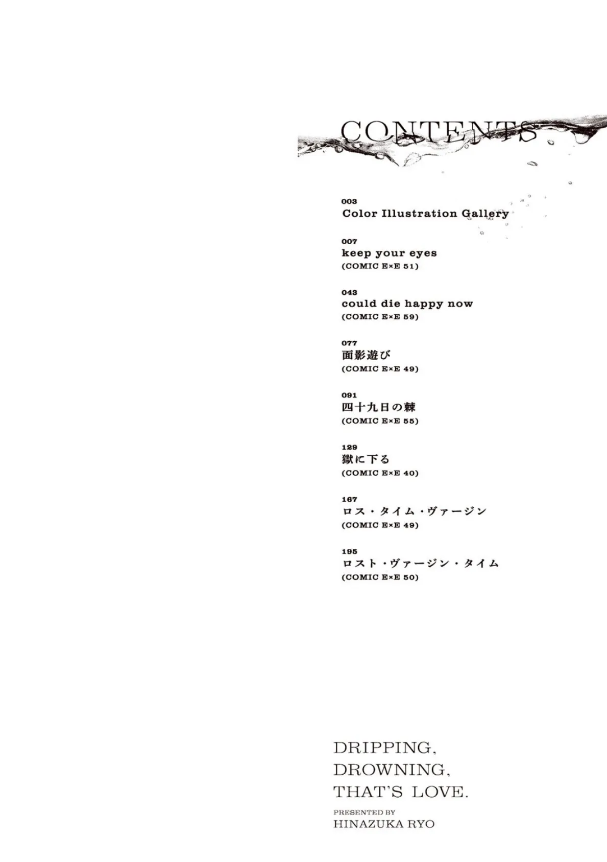 濡れる、溺れる、それは恋。【デジタル特装版】 2ページ