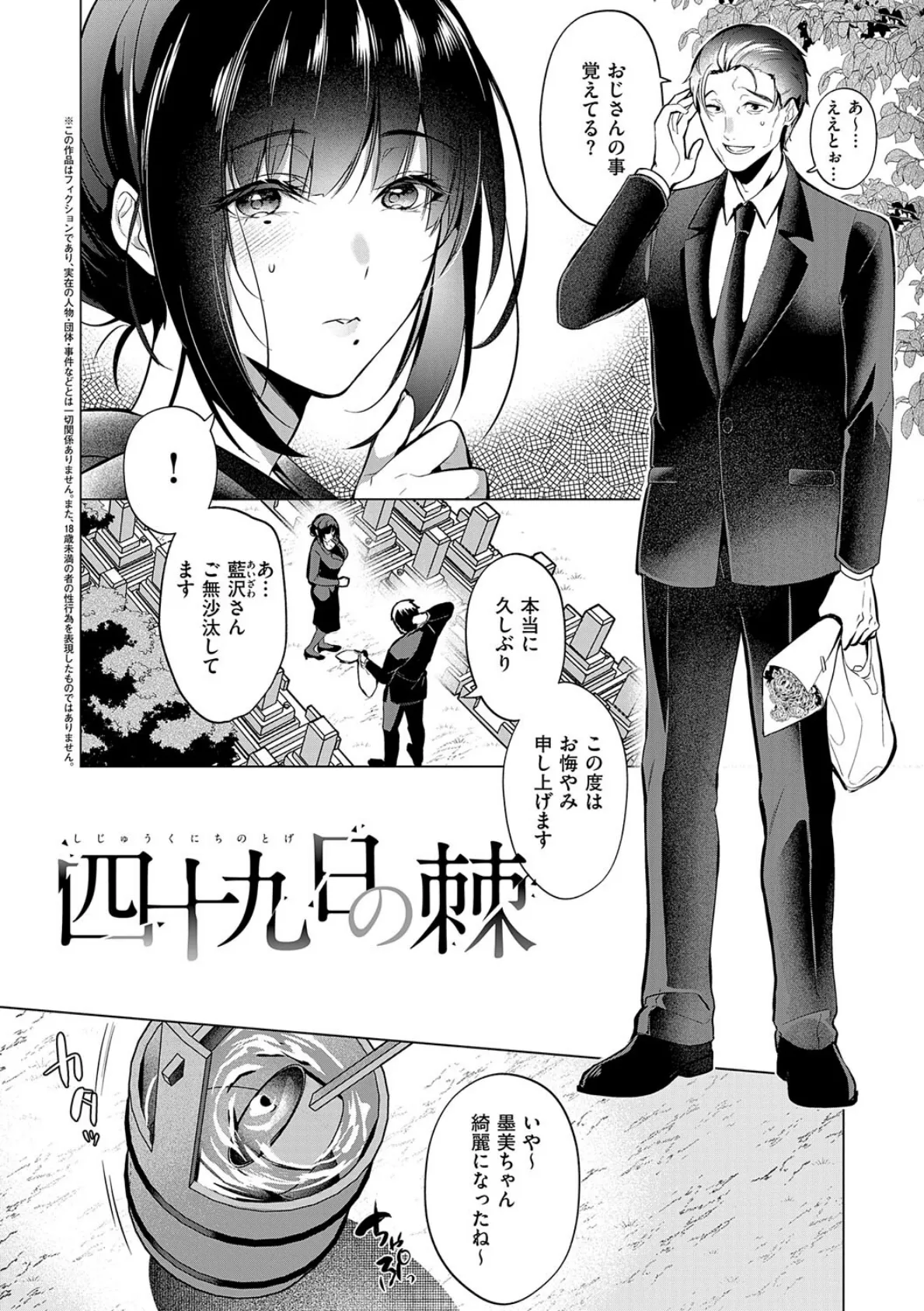 濡れる、溺れる、それは恋。【デジタル特装版】 24ページ