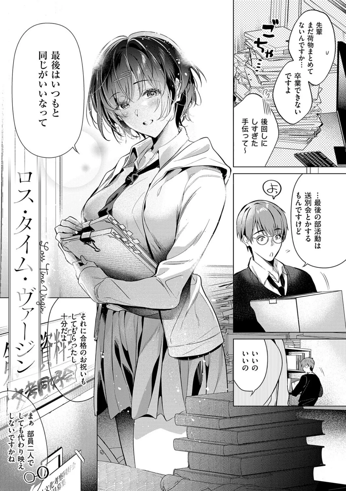 濡れる、溺れる、それは恋。【デジタル特装版】 31ページ