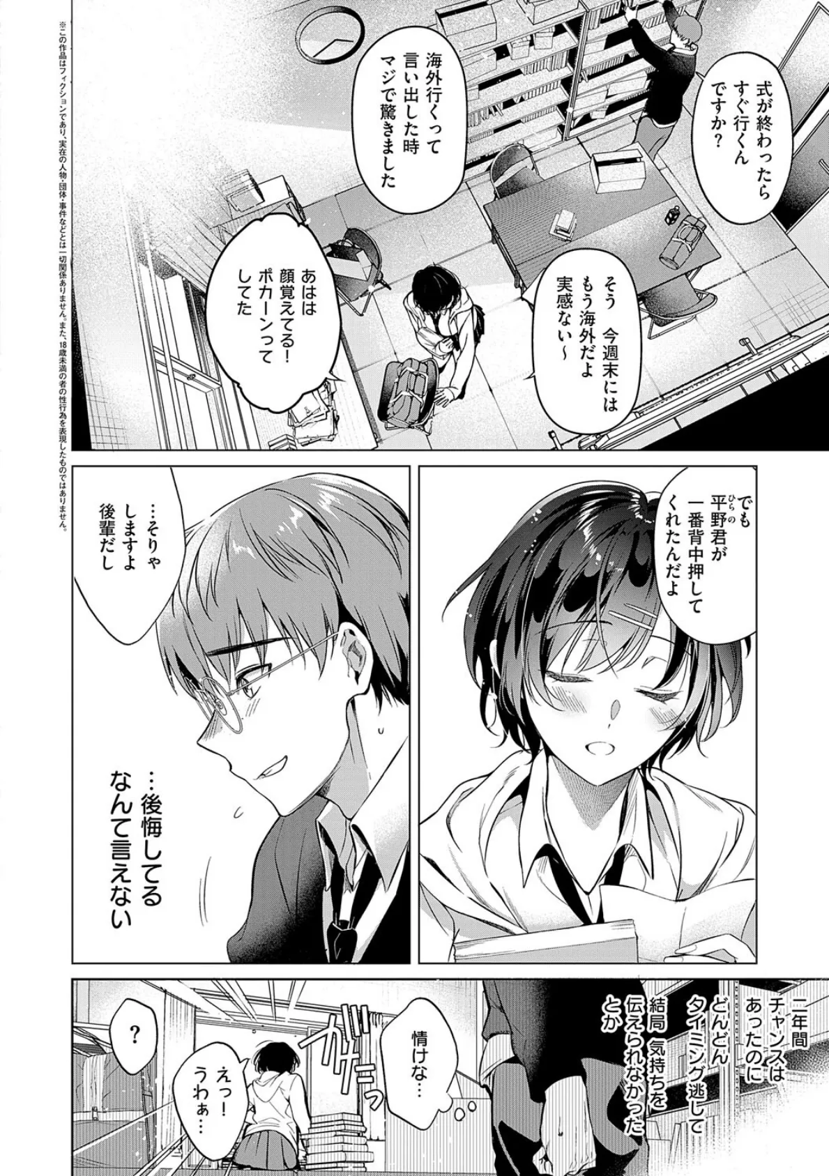 濡れる、溺れる、それは恋。【デジタル特装版】 32ページ