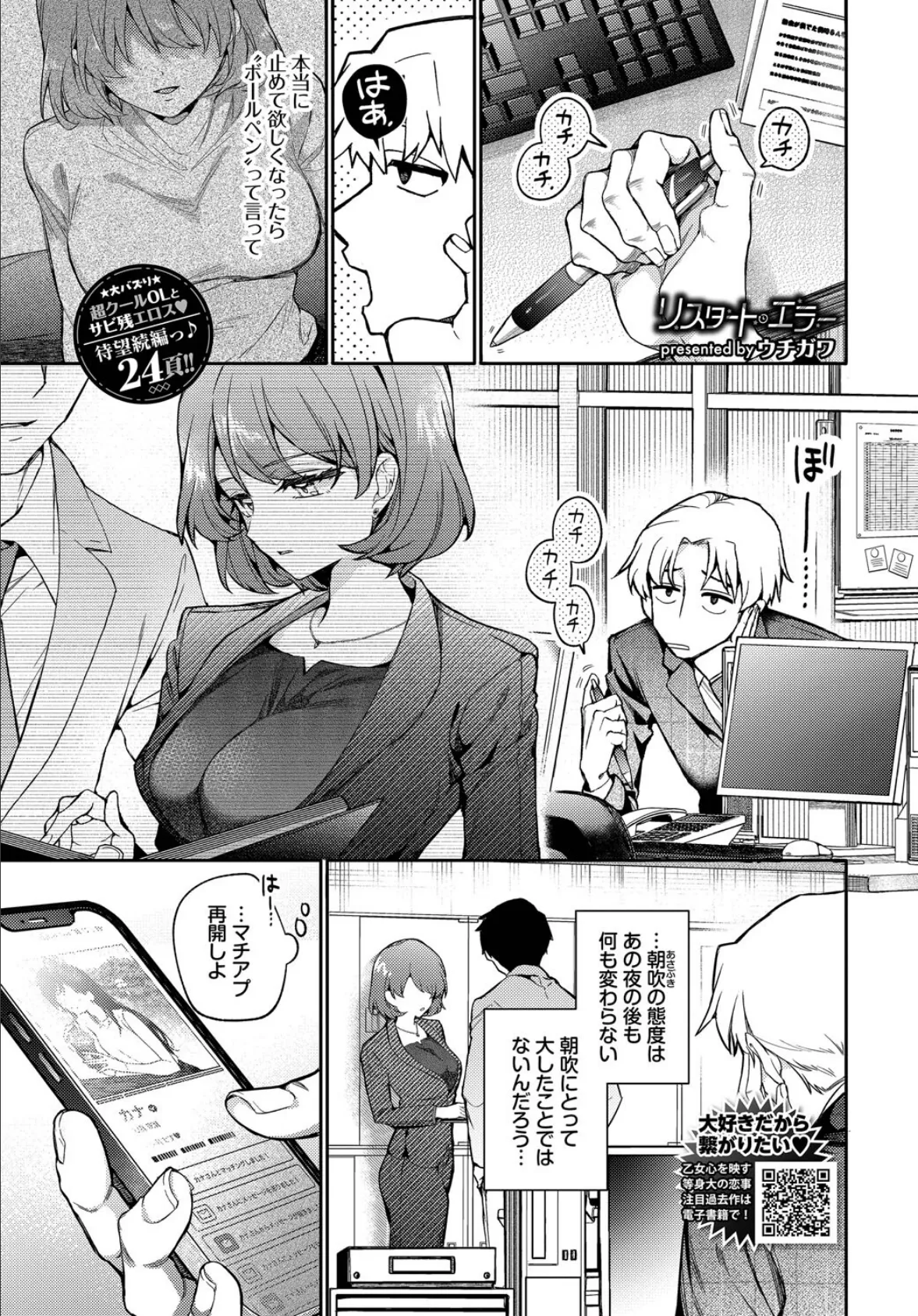 リスタート・エラー 3ページ