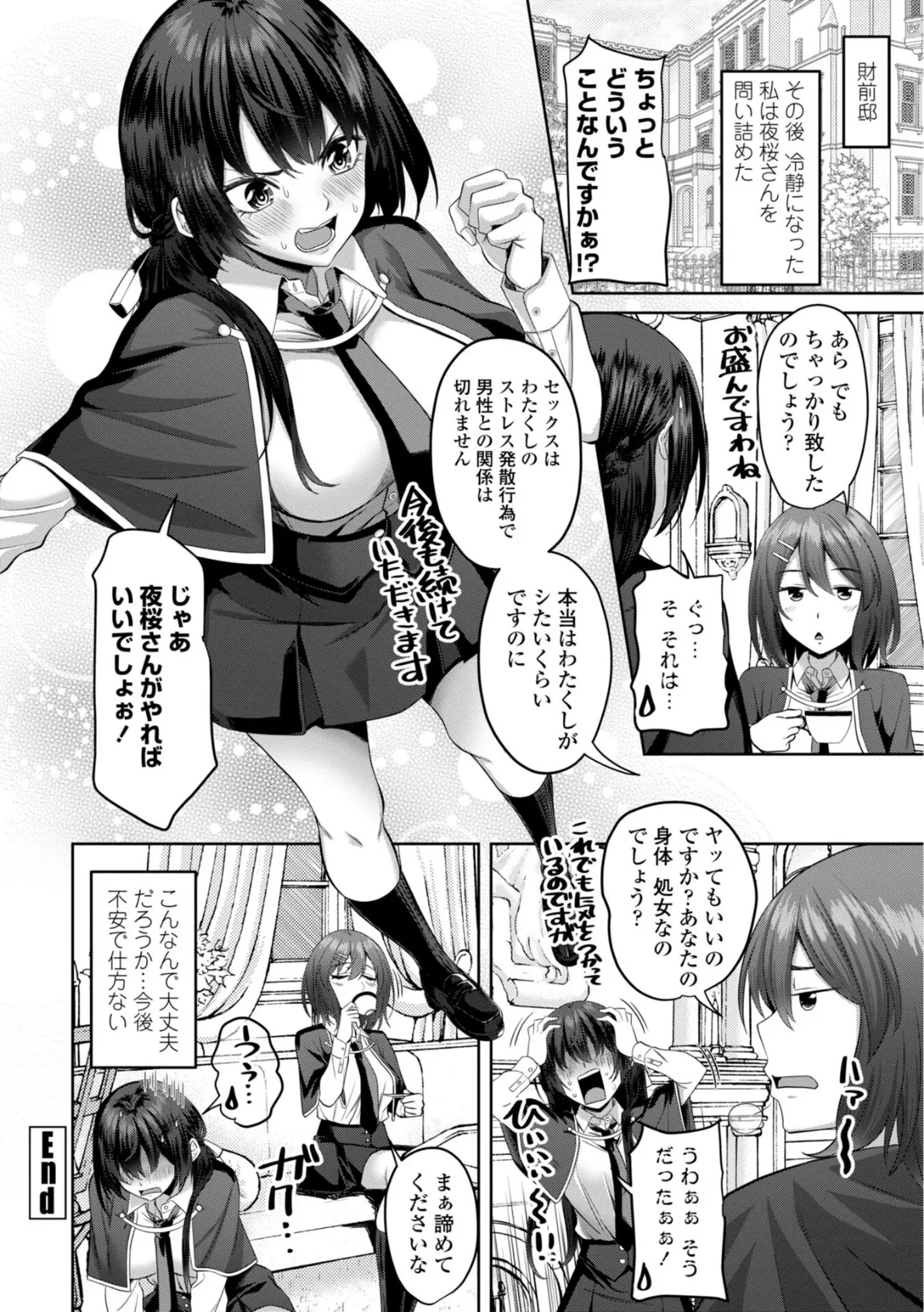 処女とビッチの入れ替わり【デジタル版】 20ページ