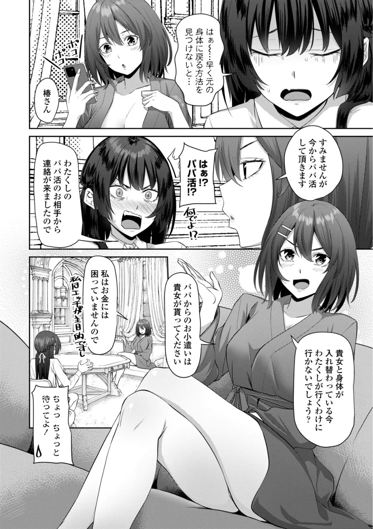 処女とビッチの入れ替わり【デジタル版】 22ページ