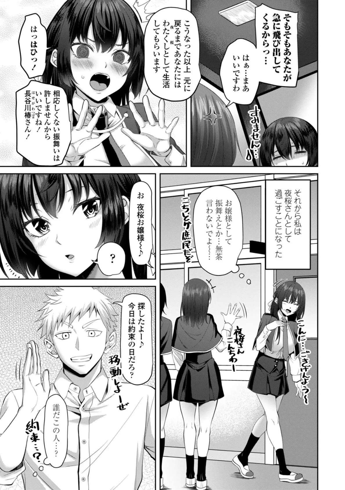 処女とビッチの入れ替わり【デジタル版】 3ページ