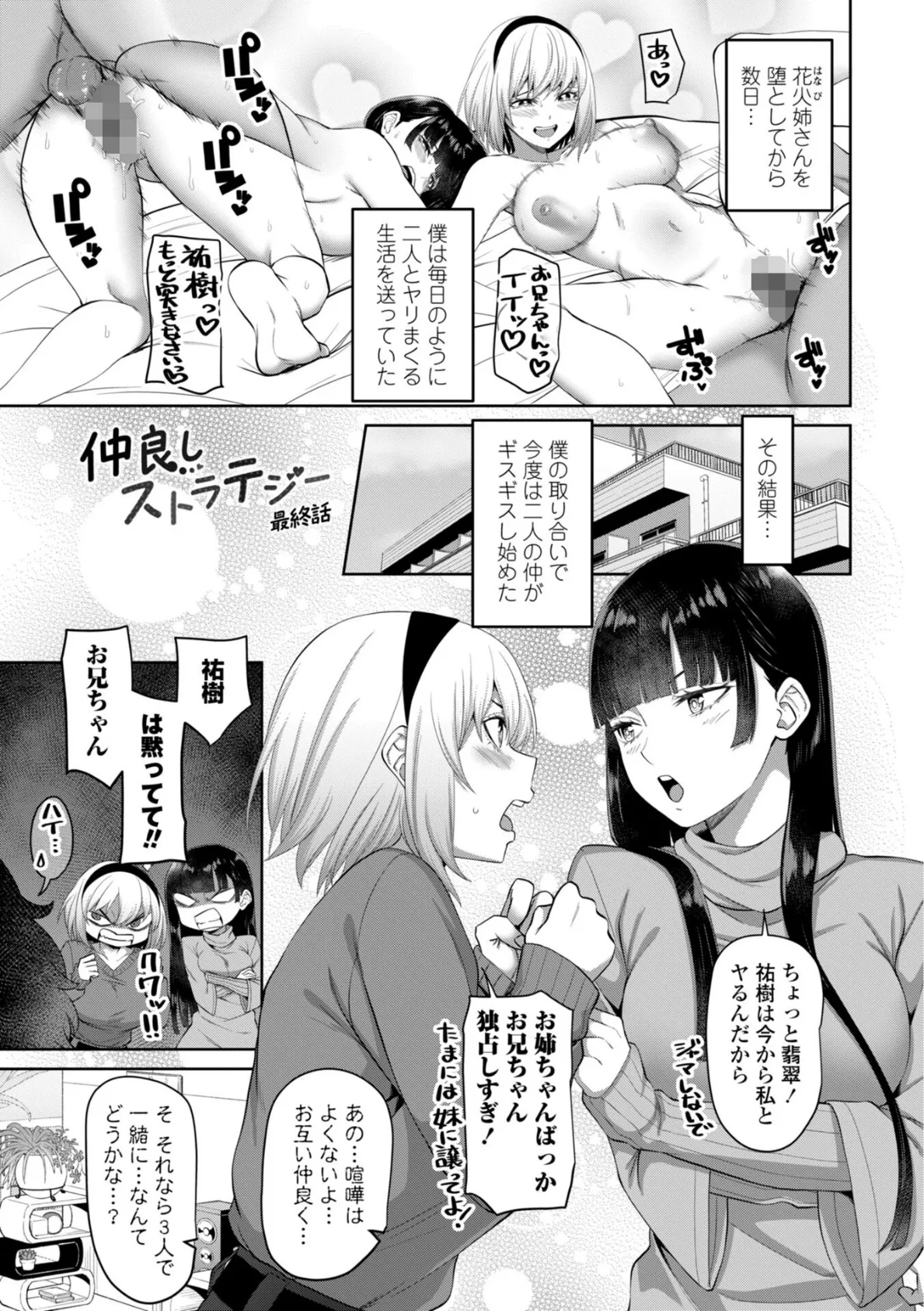 処女とビッチの入れ替わり【デジタル版】 36ページ