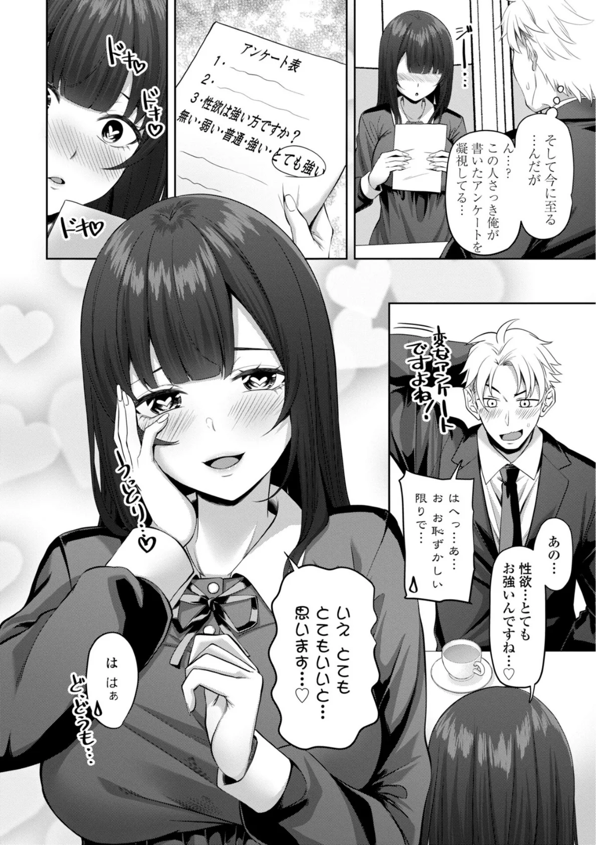 処女とビッチの入れ替わり【デジタル版】 43ページ