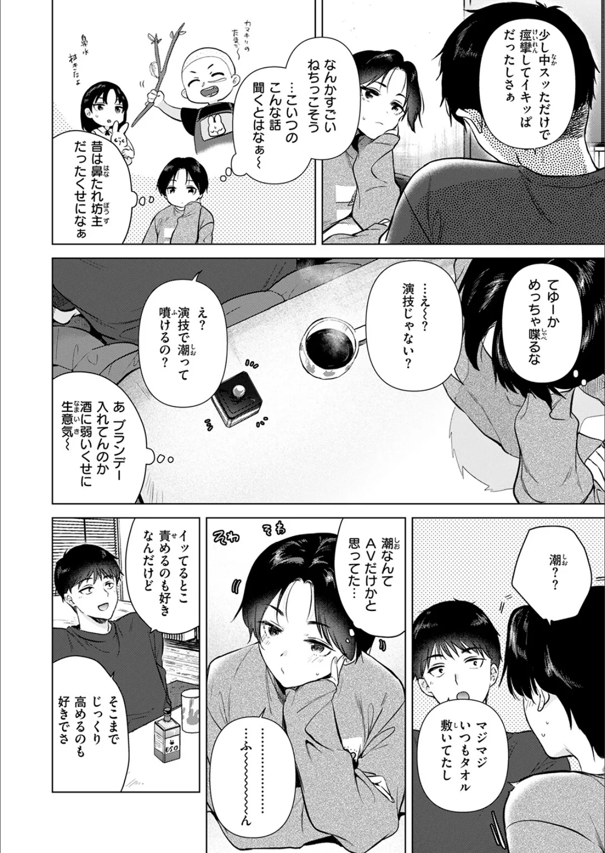 幼馴染とセフレになる日 8ページ