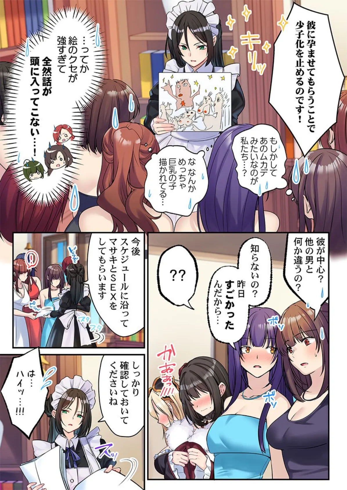 泡姫たちのハメ初め〜ピュア男しかいない世界で、俺だけドスケベ無双〜  【FANZA先行】4 4ページ