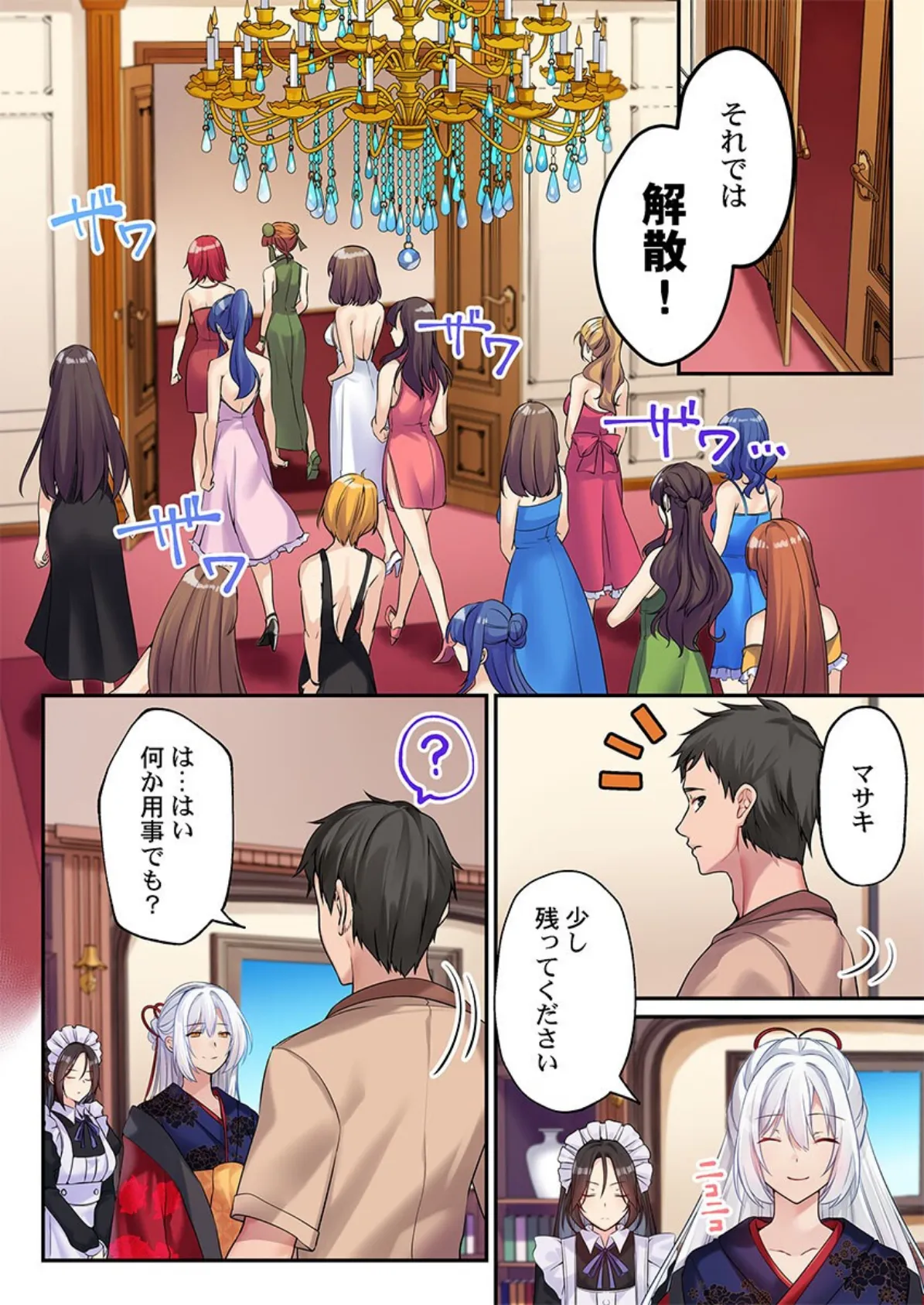 泡姫たちのハメ初め〜ピュア男しかいない世界で、俺だけドスケベ無双〜  【FANZA先行】4 5ページ