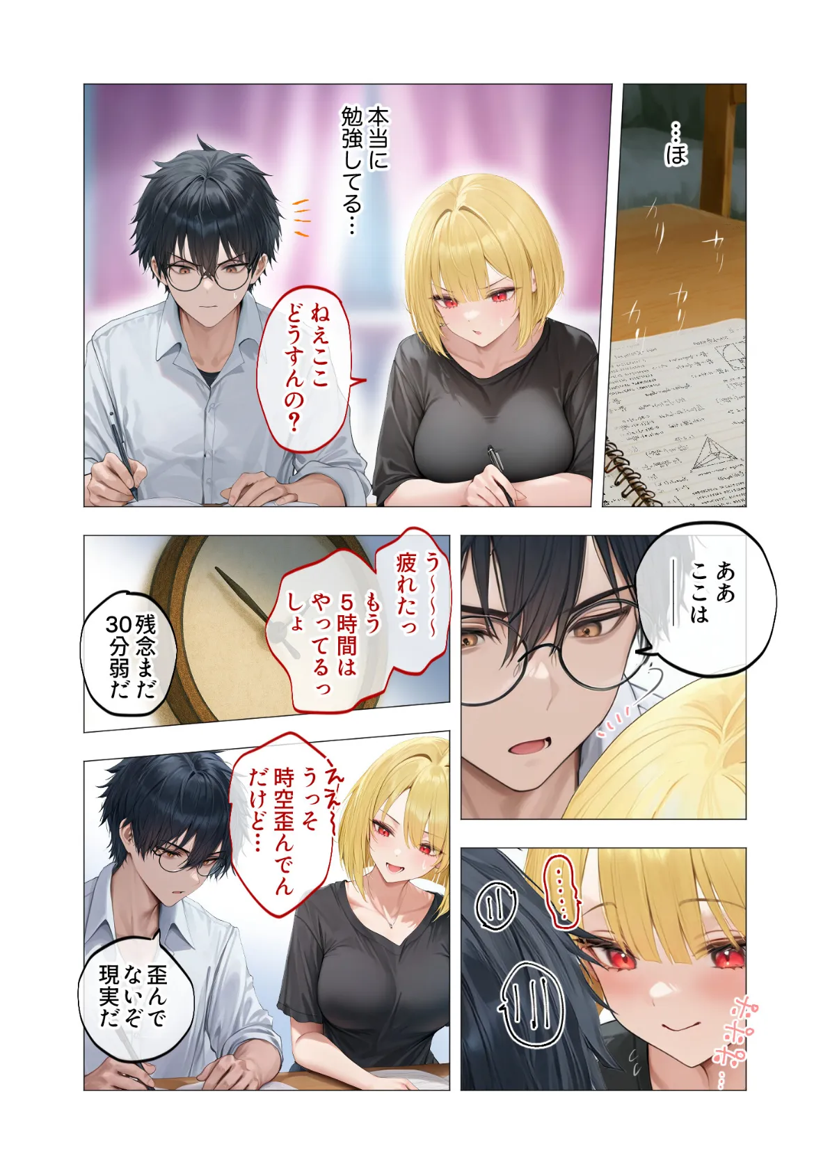 真夏のビッチな姉妹ハーレム 〜オ○ニー中毒ギャル達の家庭教師になった俺〜 第5話 モザイク版 11ページ