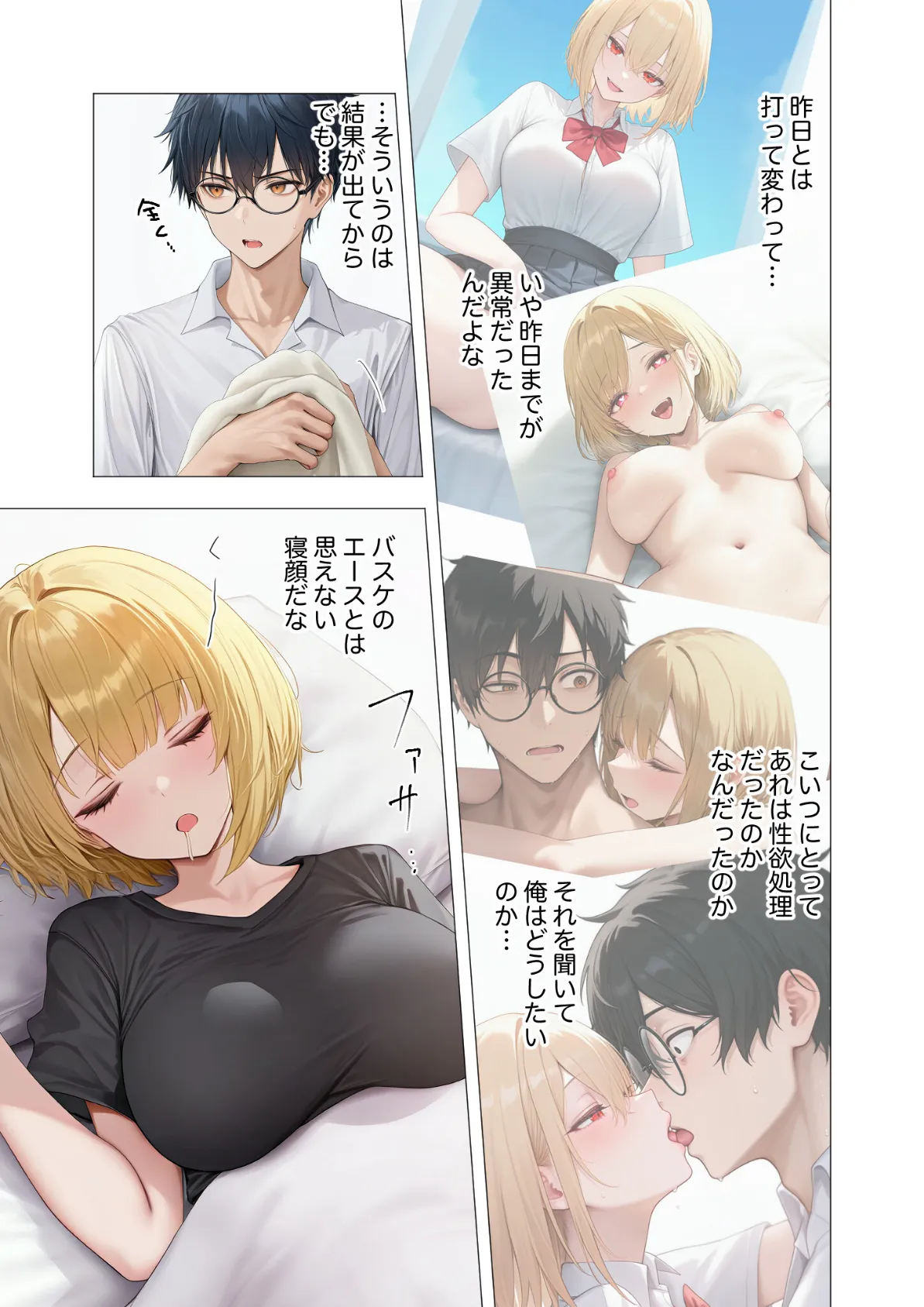 真夏のビッチな姉妹ハーレム 〜オ○ニー中毒ギャル達の家庭教師になった俺〜 第5話 モザイク版 13ページ