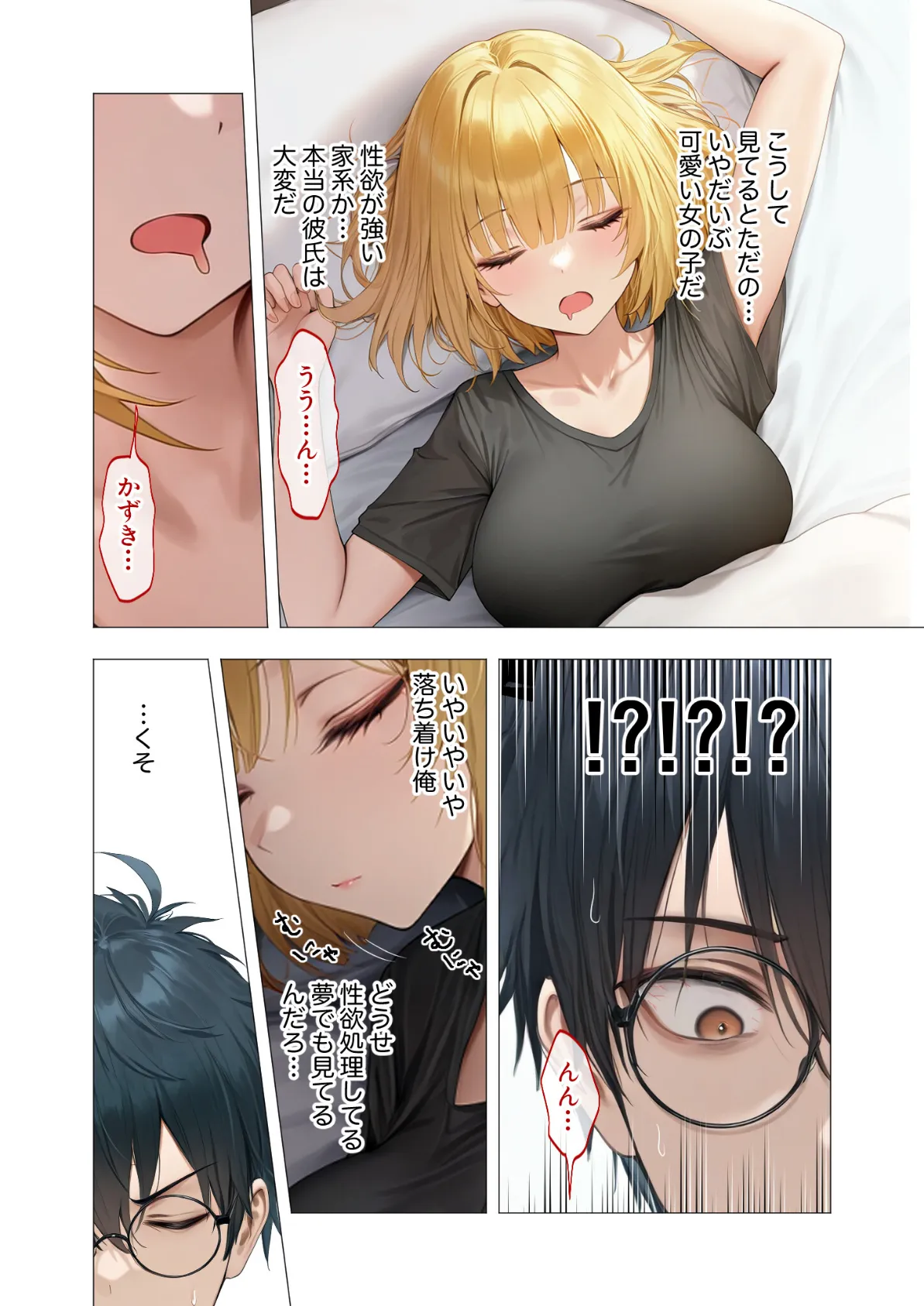 真夏のビッチな姉妹ハーレム 〜オ○ニー中毒ギャル達の家庭教師になった俺〜 第5話 モザイク版 14ページ