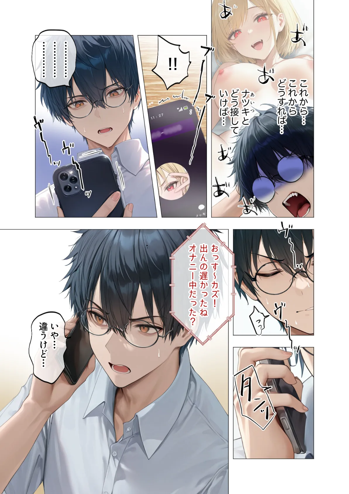 真夏のビッチな姉妹ハーレム 〜オ○ニー中毒ギャル達の家庭教師になった俺〜 第5話 モザイク版 5ページ