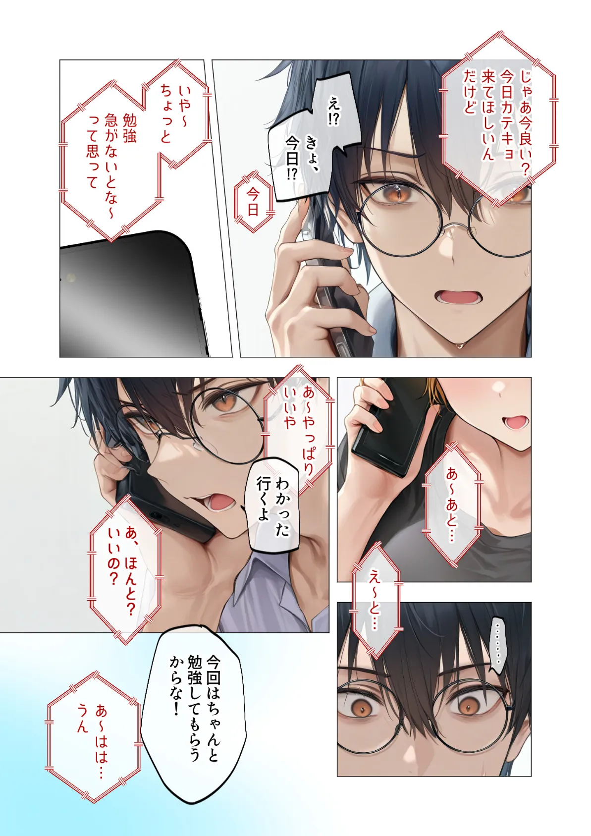 真夏のビッチな姉妹ハーレム 〜オ○ニー中毒ギャル達の家庭教師になった俺〜 第5話 モザイク版 6ページ