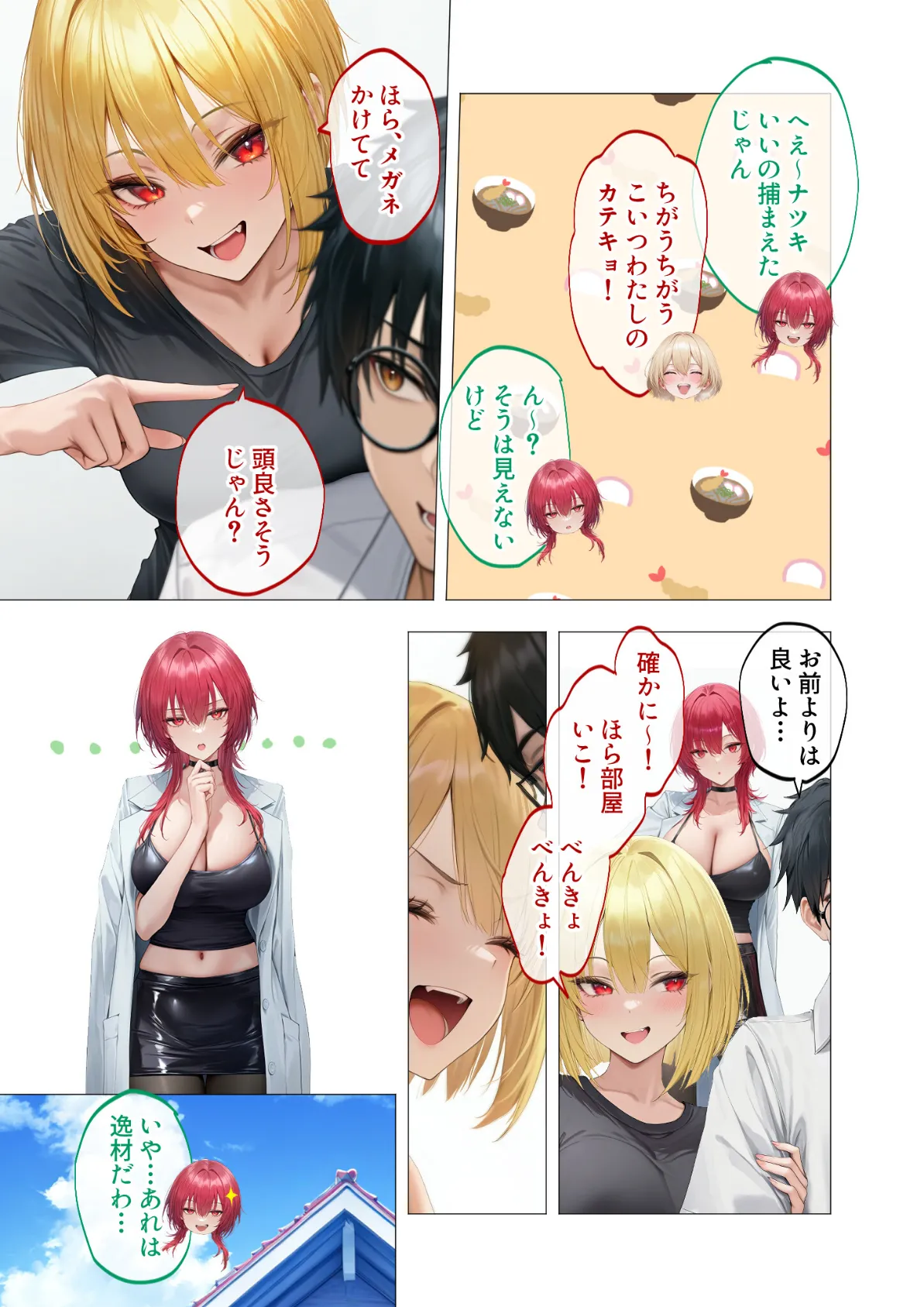 真夏のビッチな姉妹ハーレム 〜オ○ニー中毒ギャル達の家庭教師になった俺〜 第5話 モザイク版 9ページ