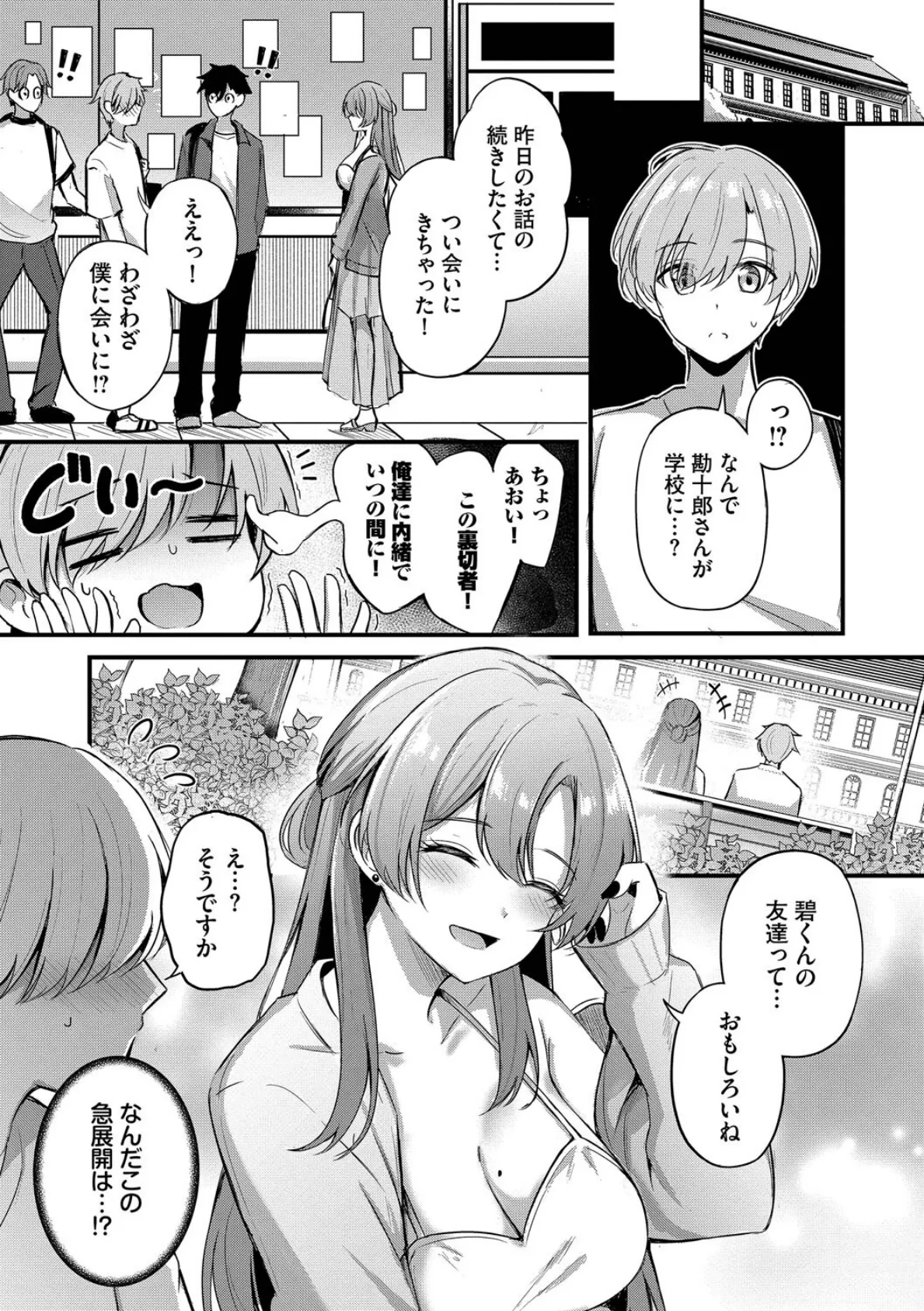 Melt with you【デジタル特装版】【FANZA限定版】 11ページ