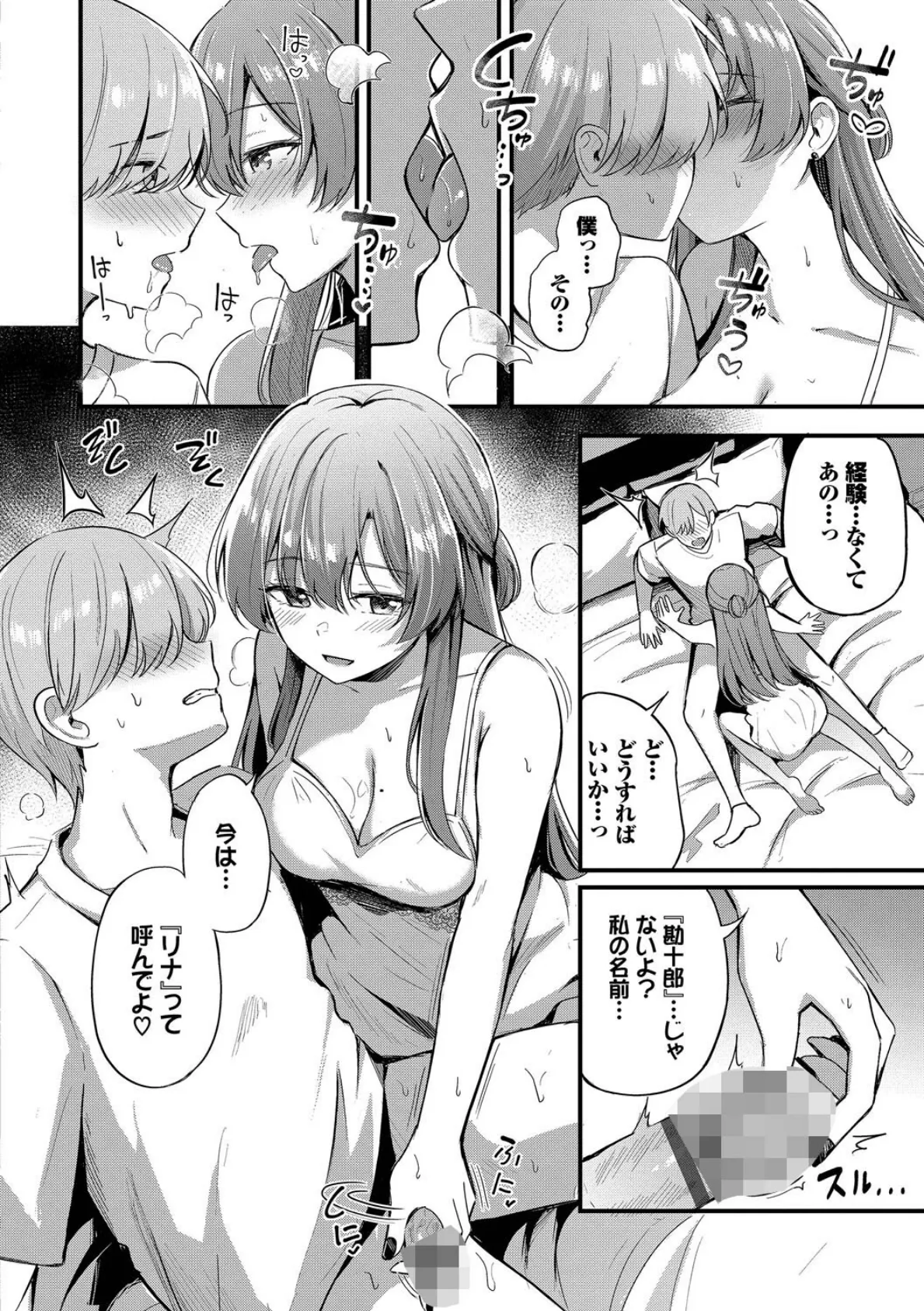 Melt with you【デジタル特装版】【FANZA限定版】 16ページ