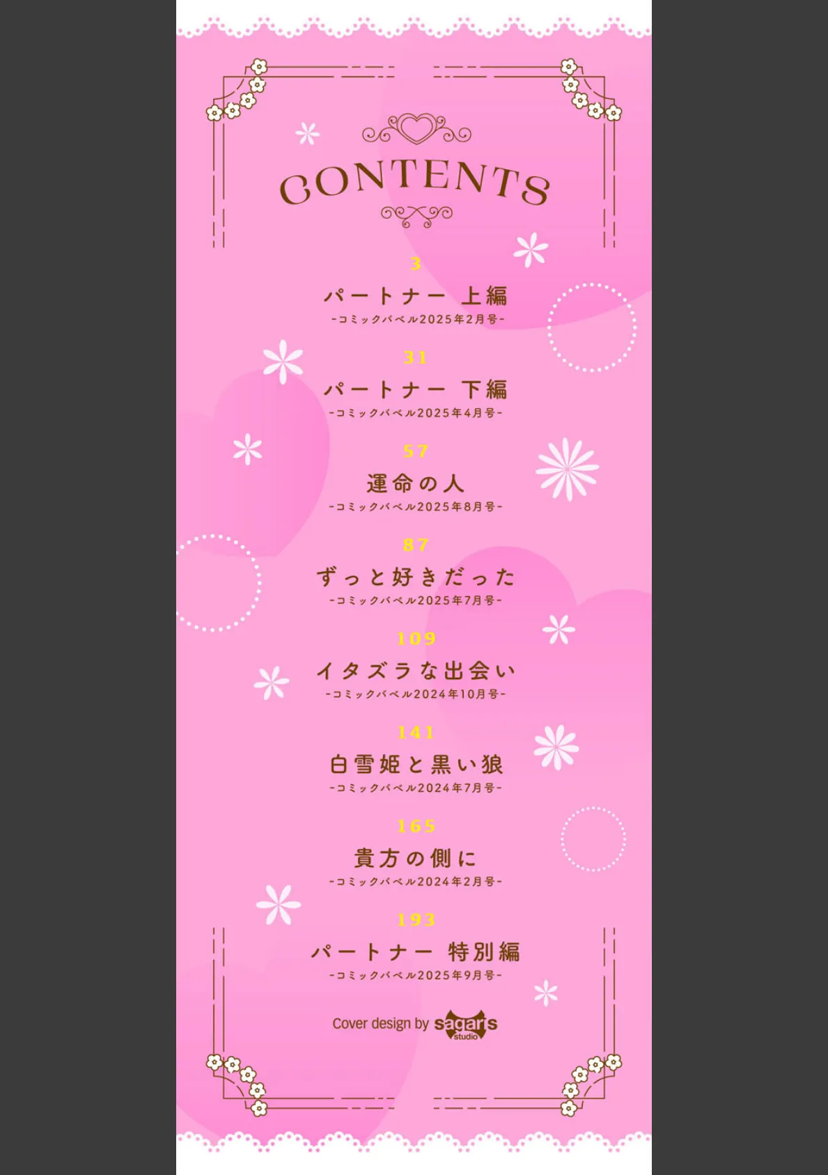 Melt with you【デジタル特装版】【FANZA限定版】 2ページ