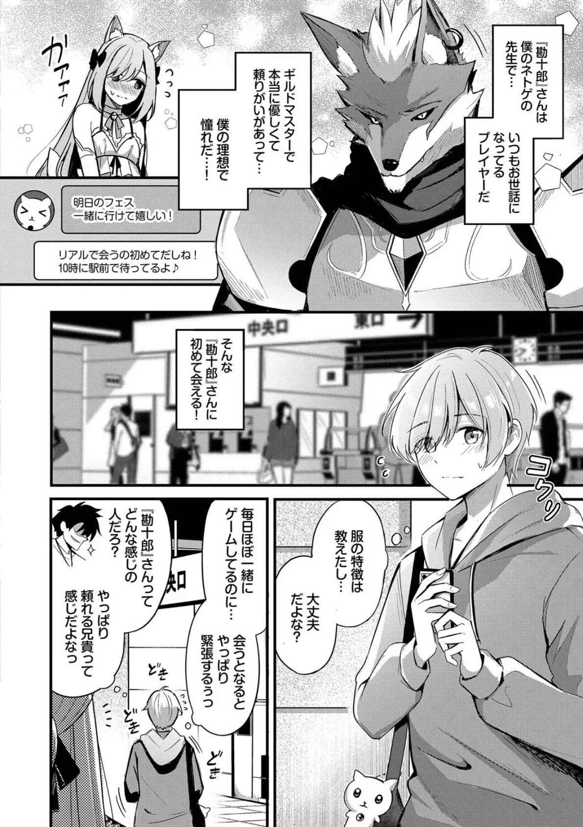 Melt with you【デジタル特装版】【FANZA限定版】 4ページ